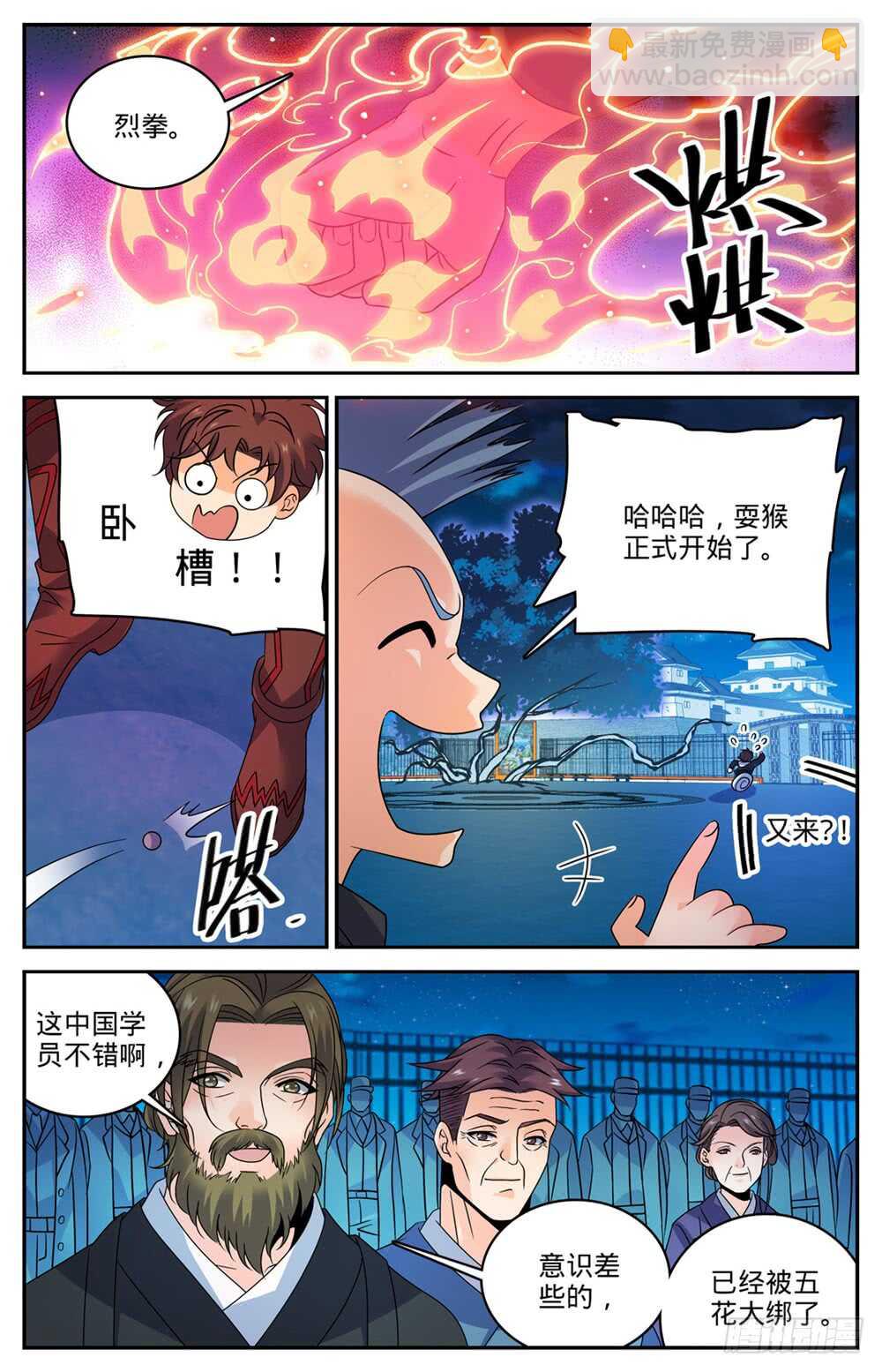 🍛全职法师 第493话 植体种子 第11页