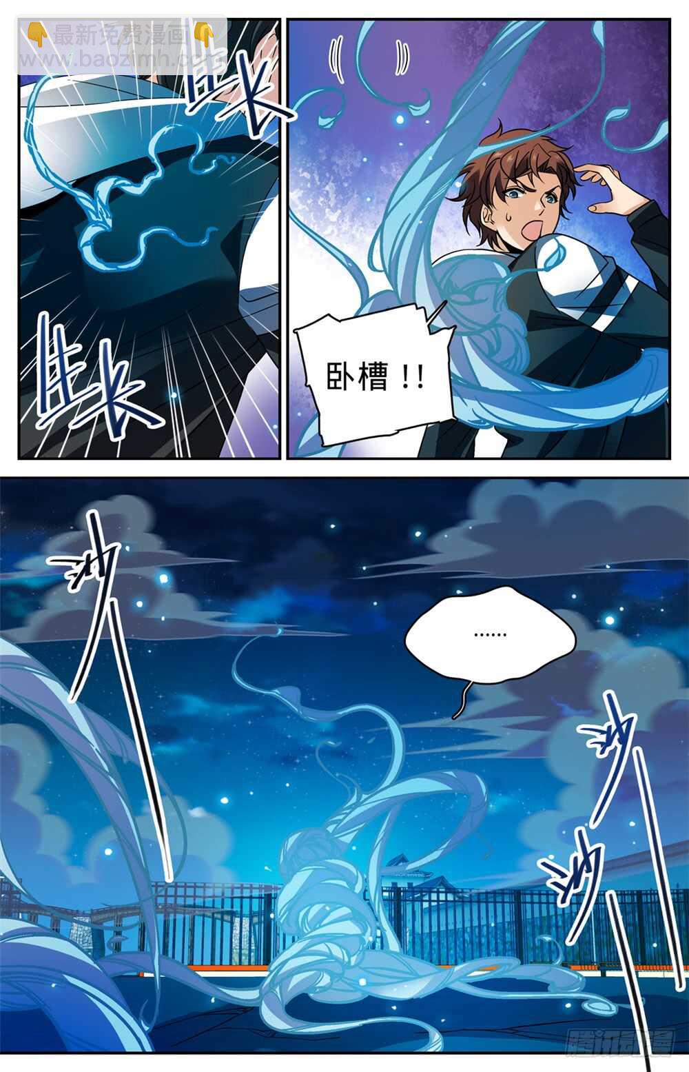 🍛全职法师 第493话 植体种子 第13页