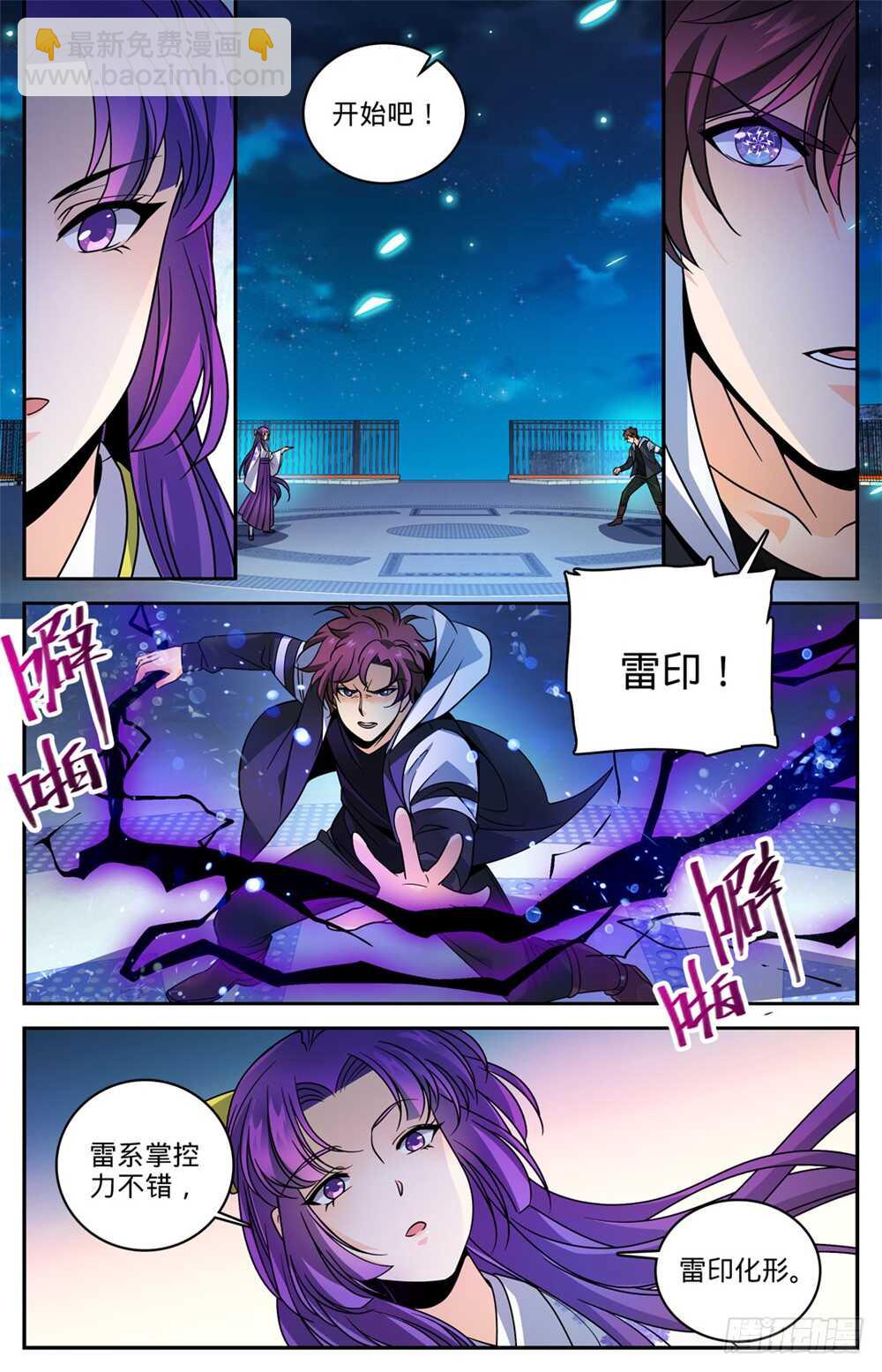 🍛全职法师 第493话 植体种子 第2页