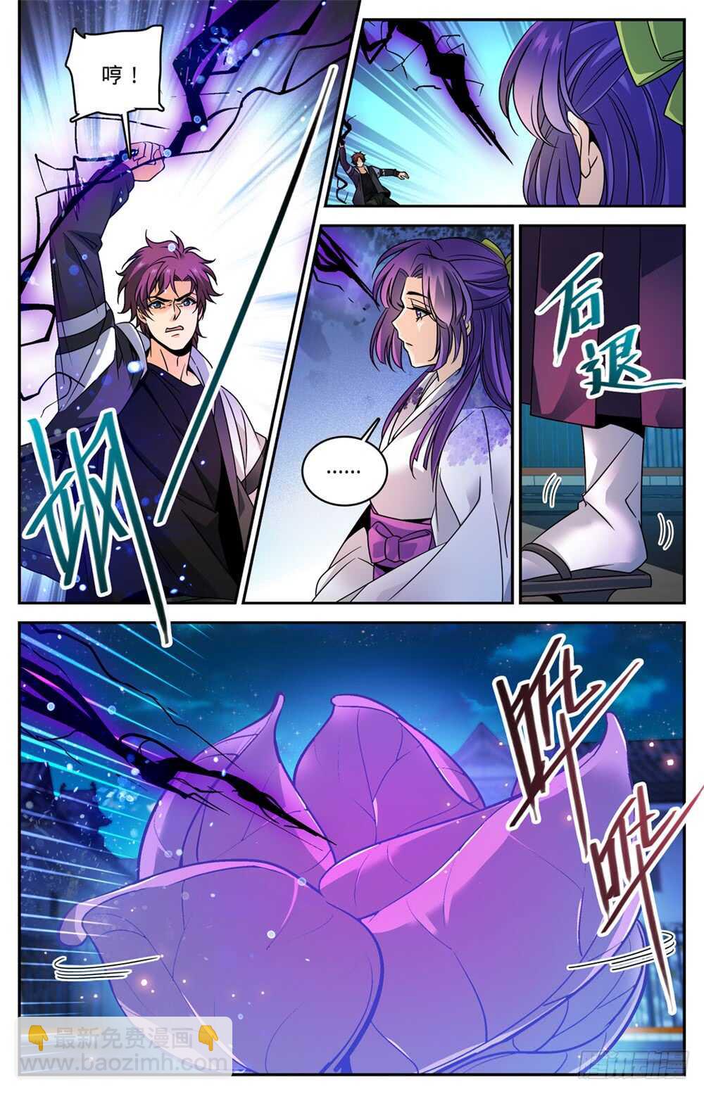 🍛全职法师 第493话 植体种子 第3页