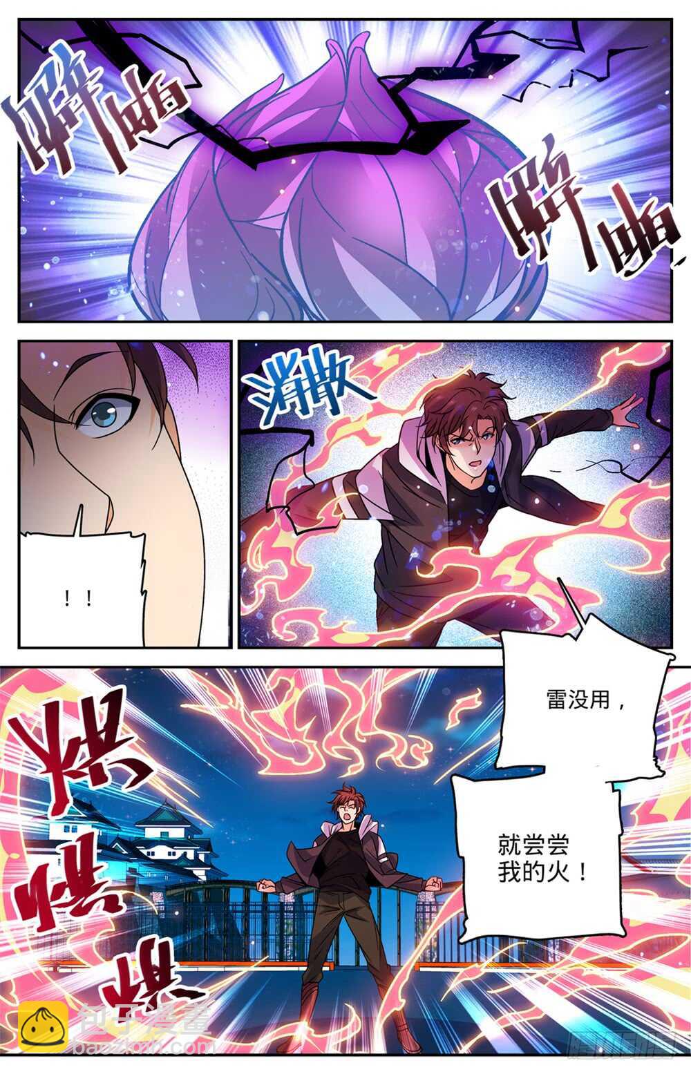 🍛全职法师 第493话 植体种子 第4页