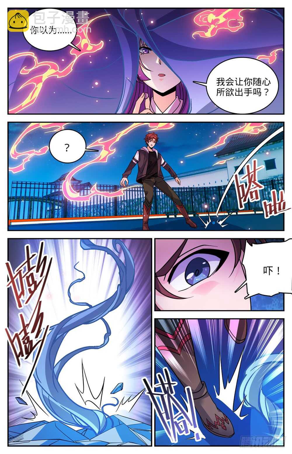 🍛全职法师 第493话 植体种子 第5页