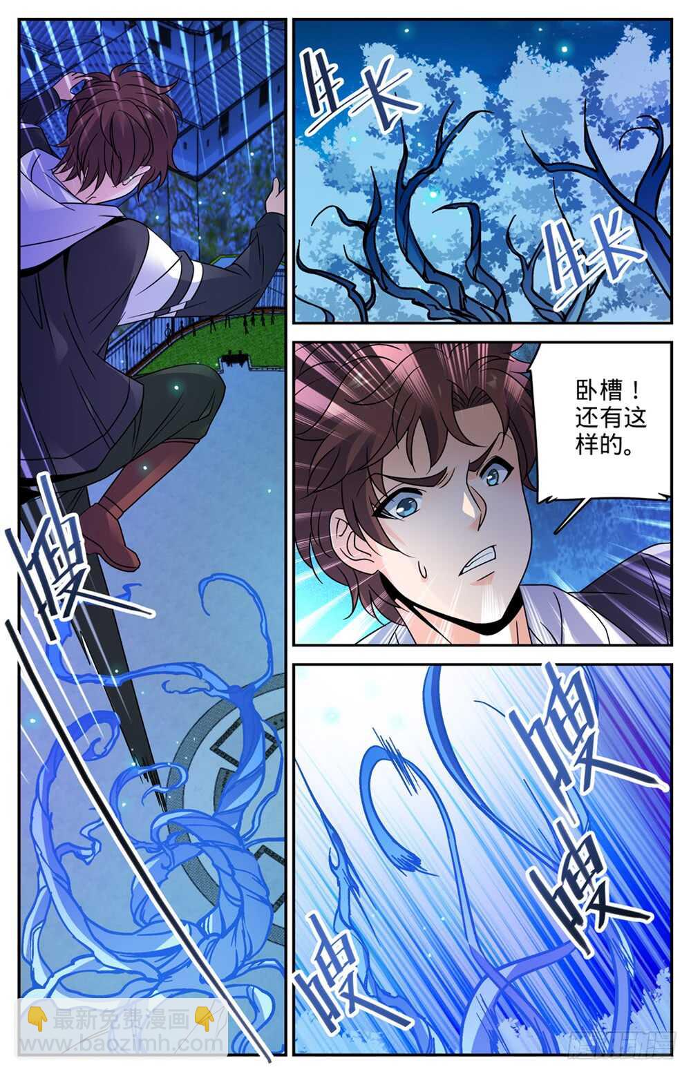 🍛全职法师 第493话 植体种子 第6页