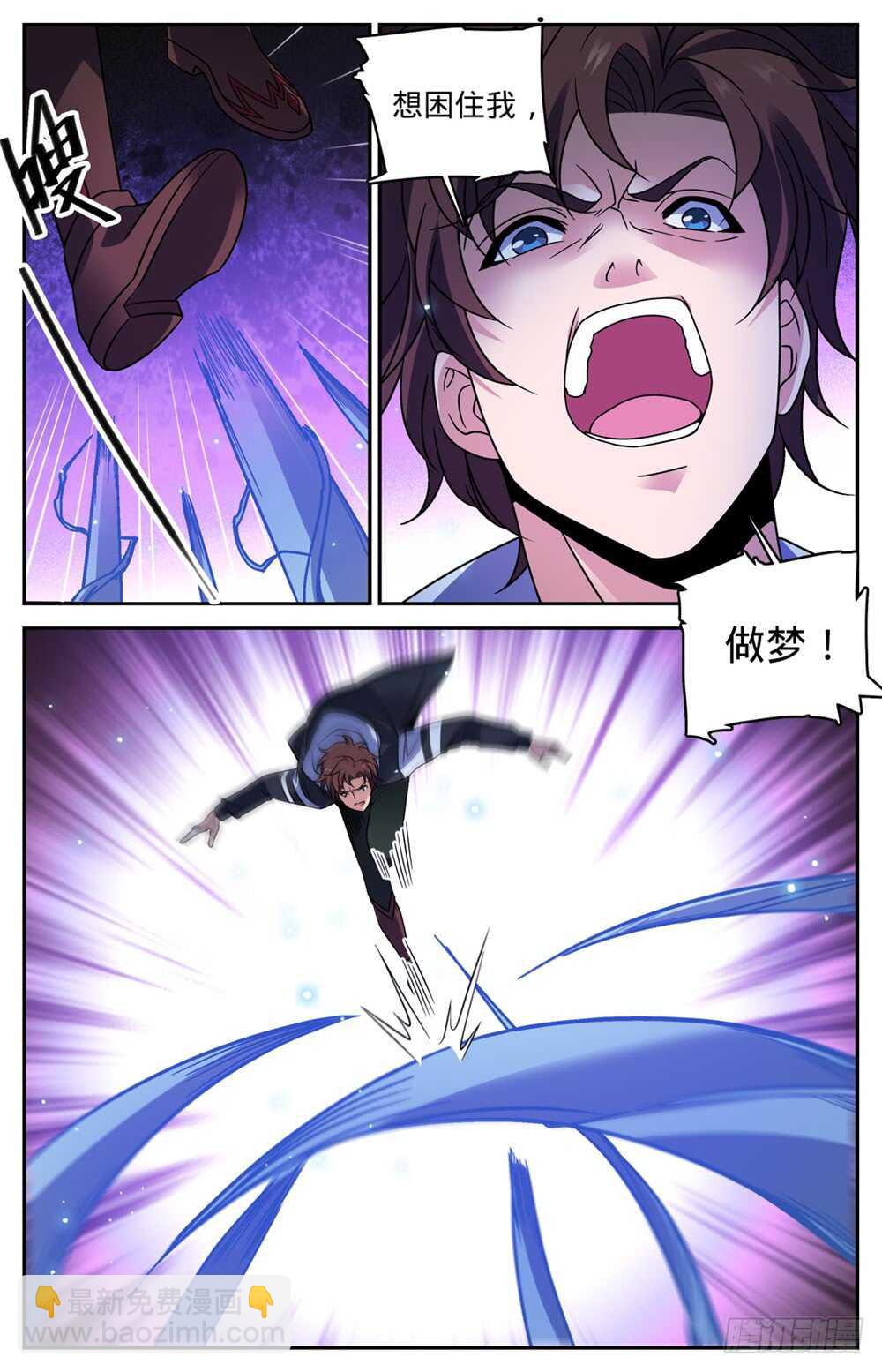 🍛全职法师 第493话 植体种子 第7页