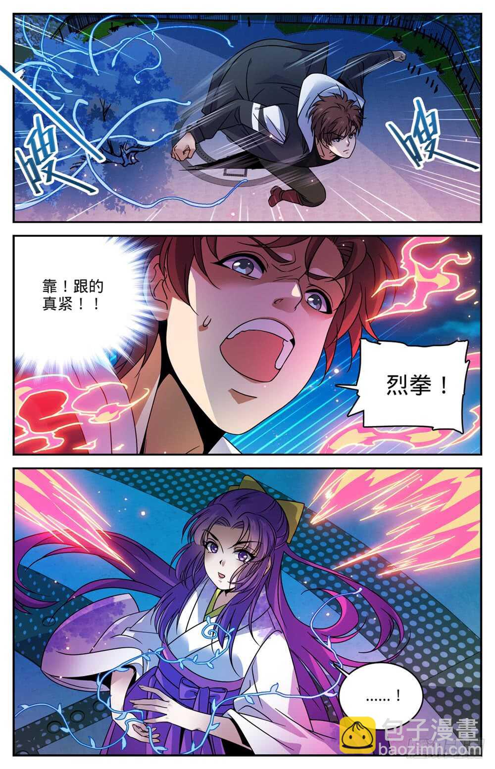 🍛全职法师 第493话 植体种子 第8页