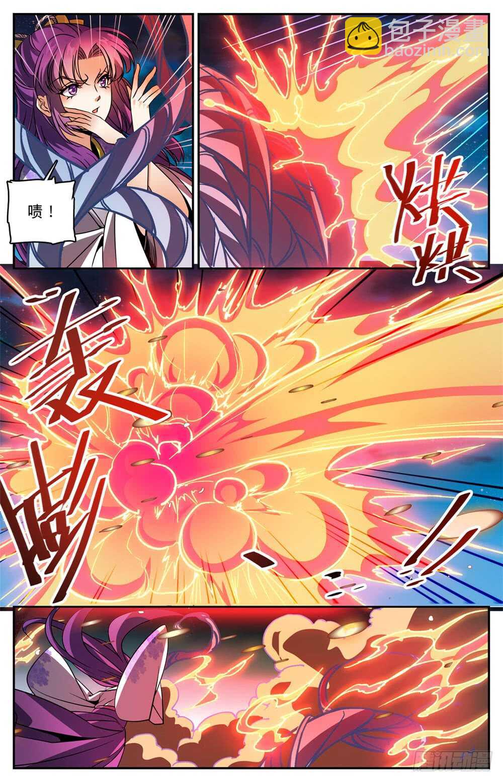 🍛全职法师 第493话 植体种子 第9页