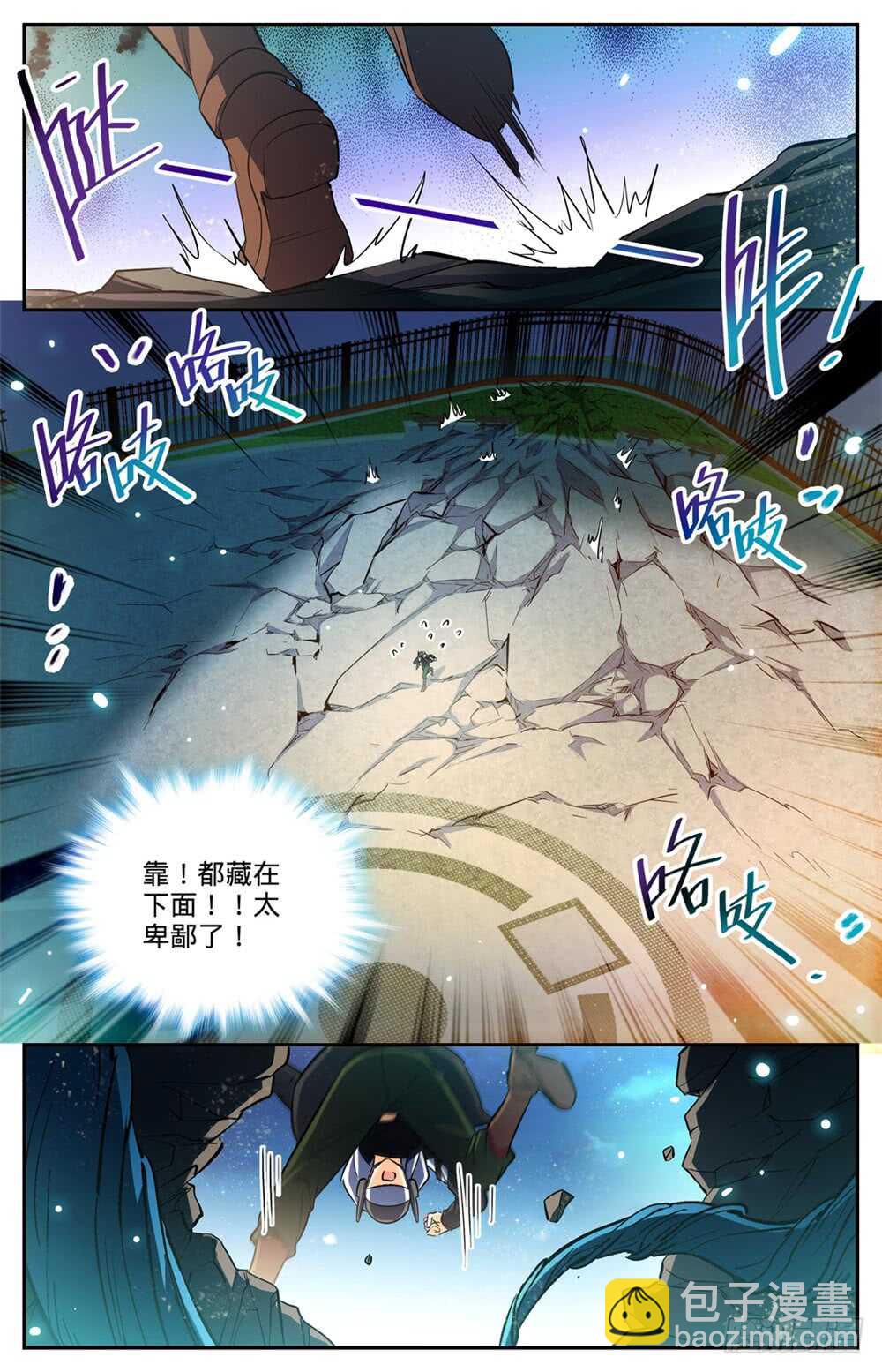 🍛全职法师 第495话 没长脑子 第10页