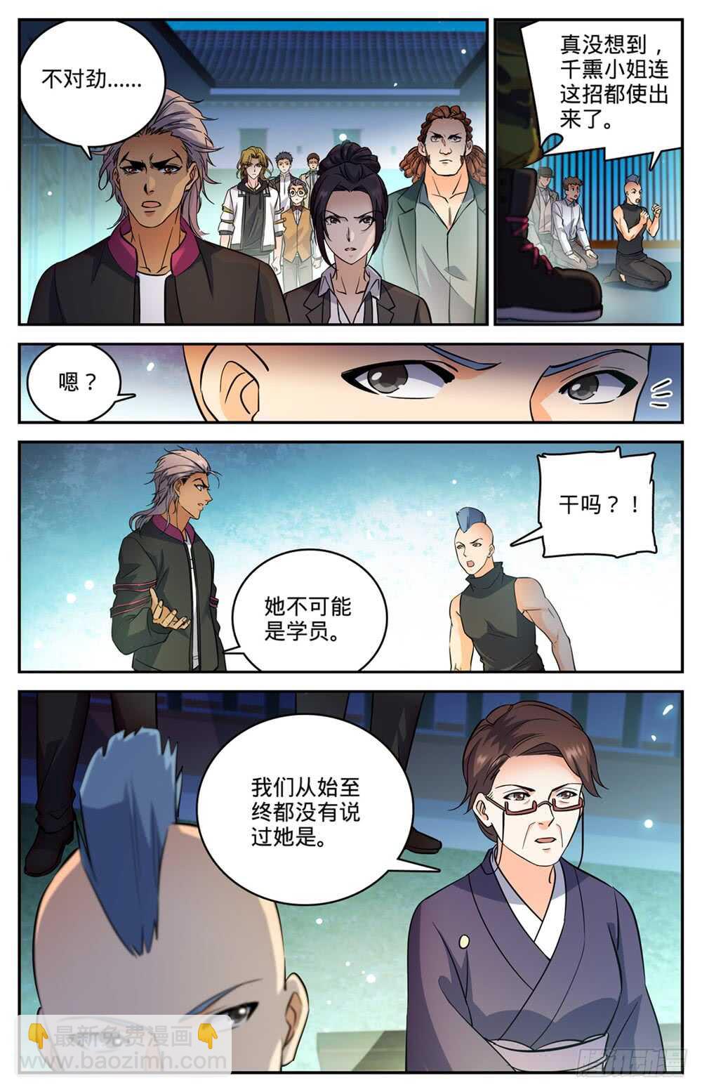 🍛全职法师 第495话 没长脑子 第12页
