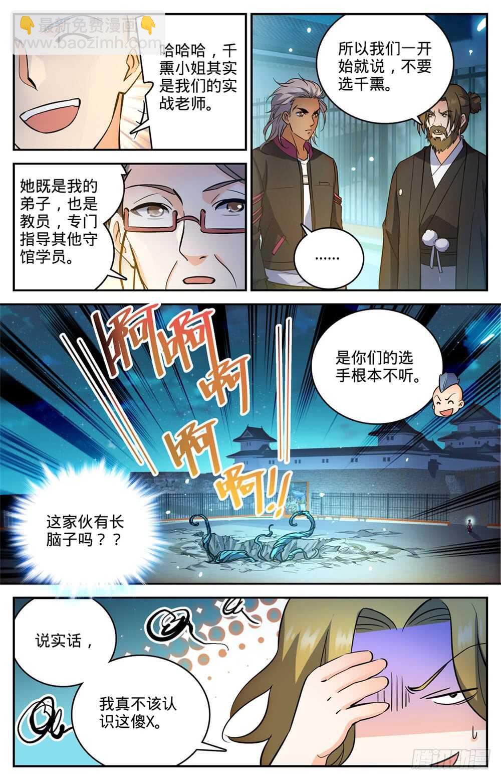 🍛全职法师 第495话 没长脑子 第13页
