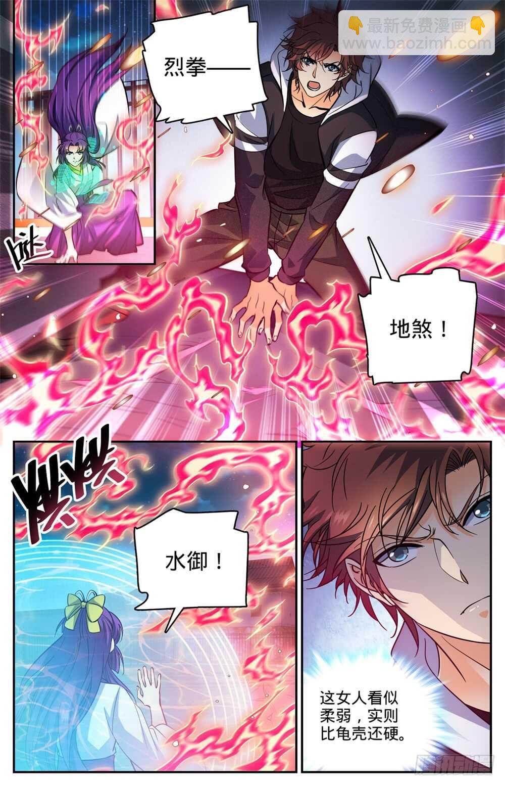 🍛全职法师 第495话 没长脑子 第4页