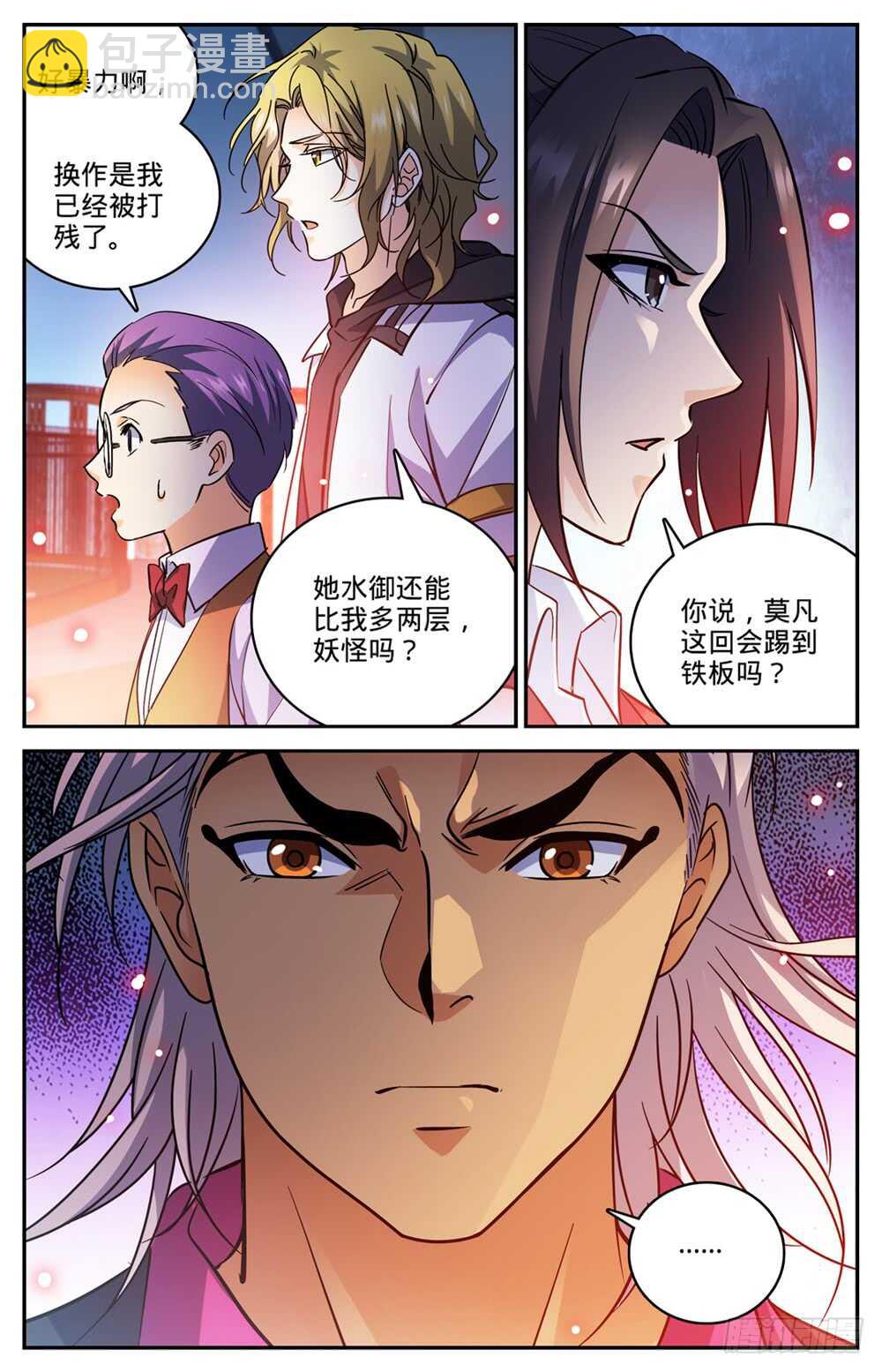 🍛全职法师 第495话 没长脑子 第5页