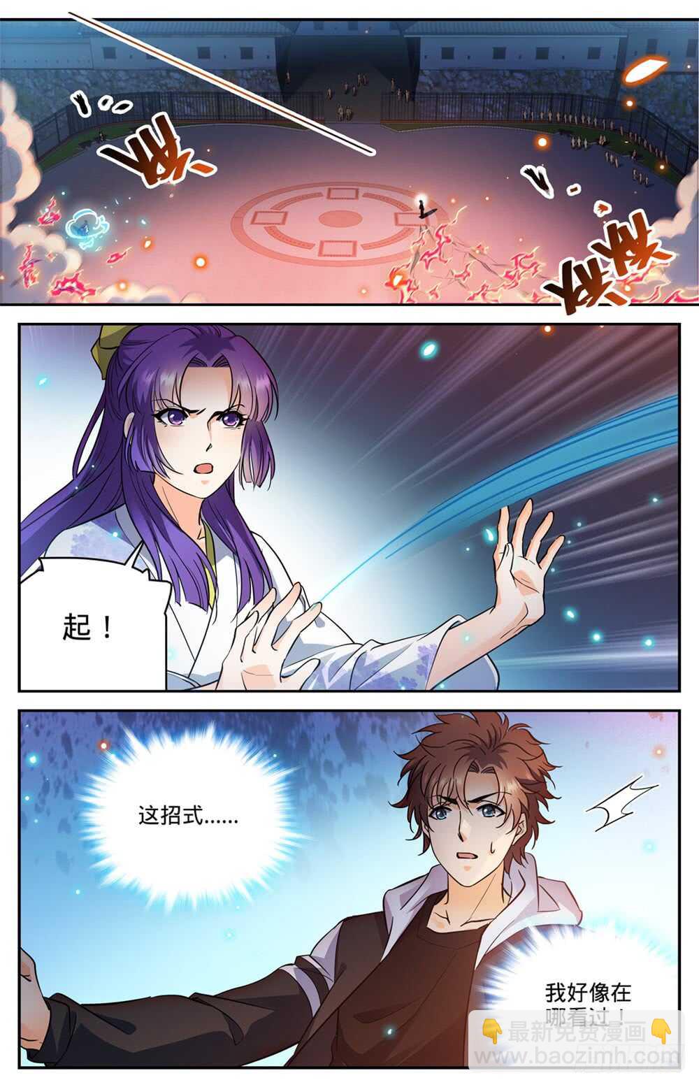 🍛全职法师 第495话 没长脑子 第6页