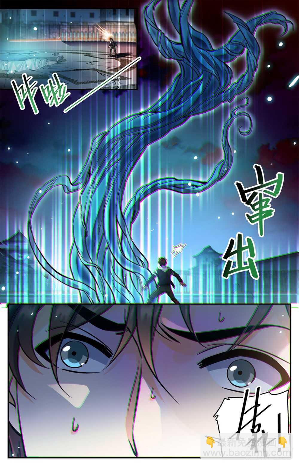 🍛全职法师 第495话 没长脑子 第7页