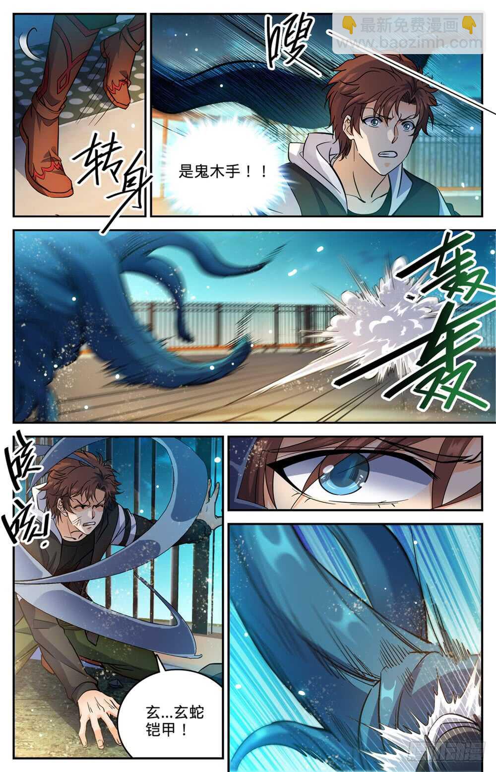 🍛全职法师 第495话 没长脑子 第8页