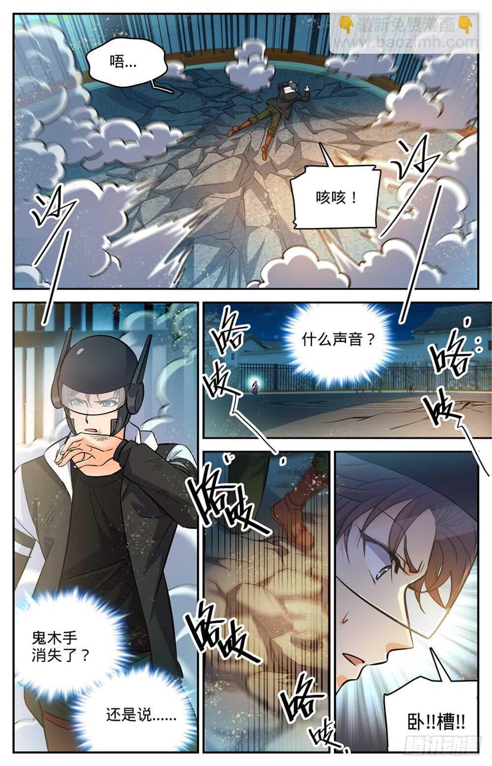 🍛全职法师 第495话 没长脑子 第9页