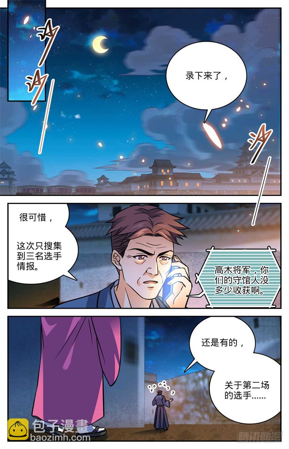 🍛全职法师 第497话 元素契合 第10页