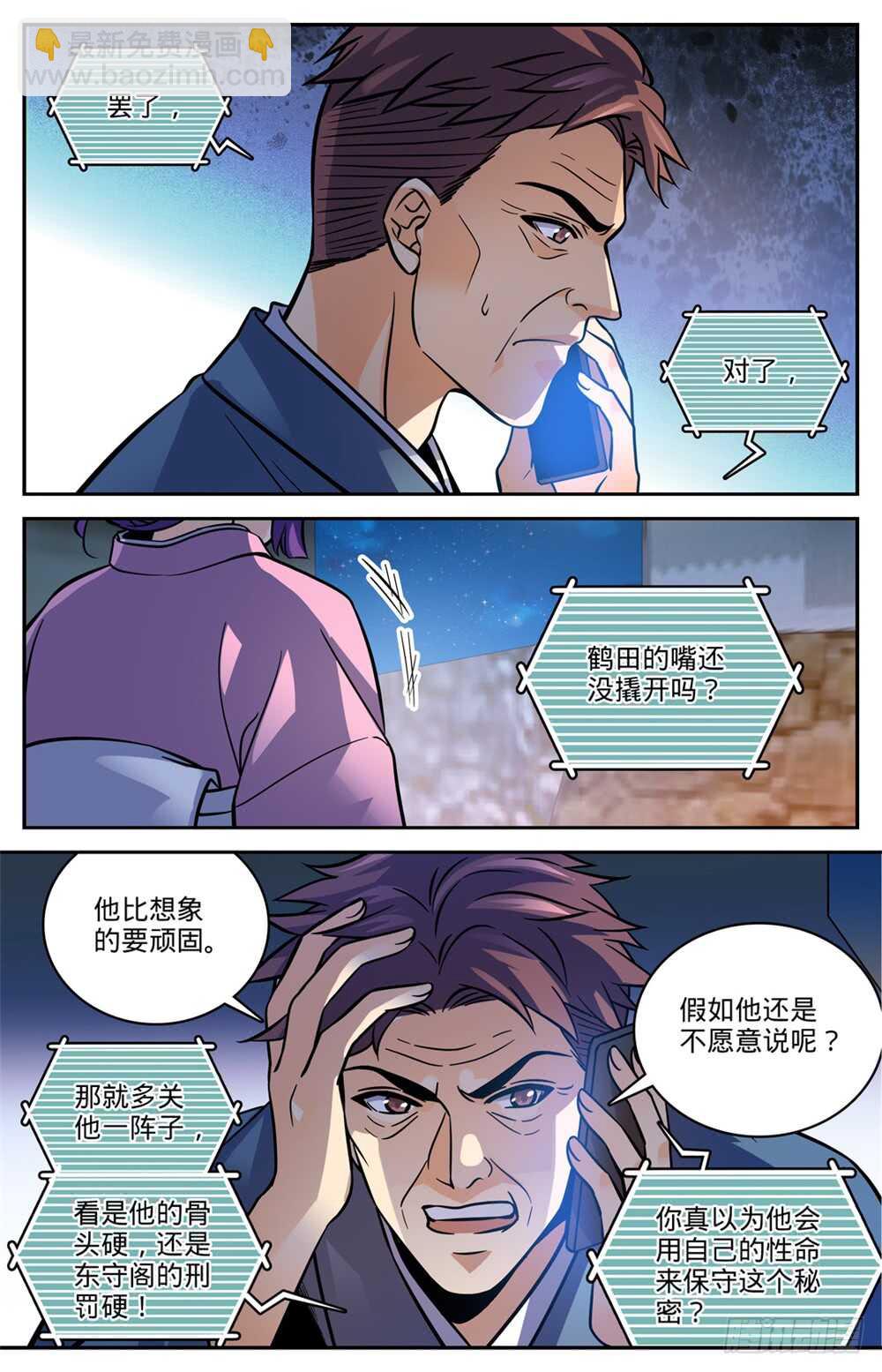 🍛全职法师 第497话 元素契合 第11页