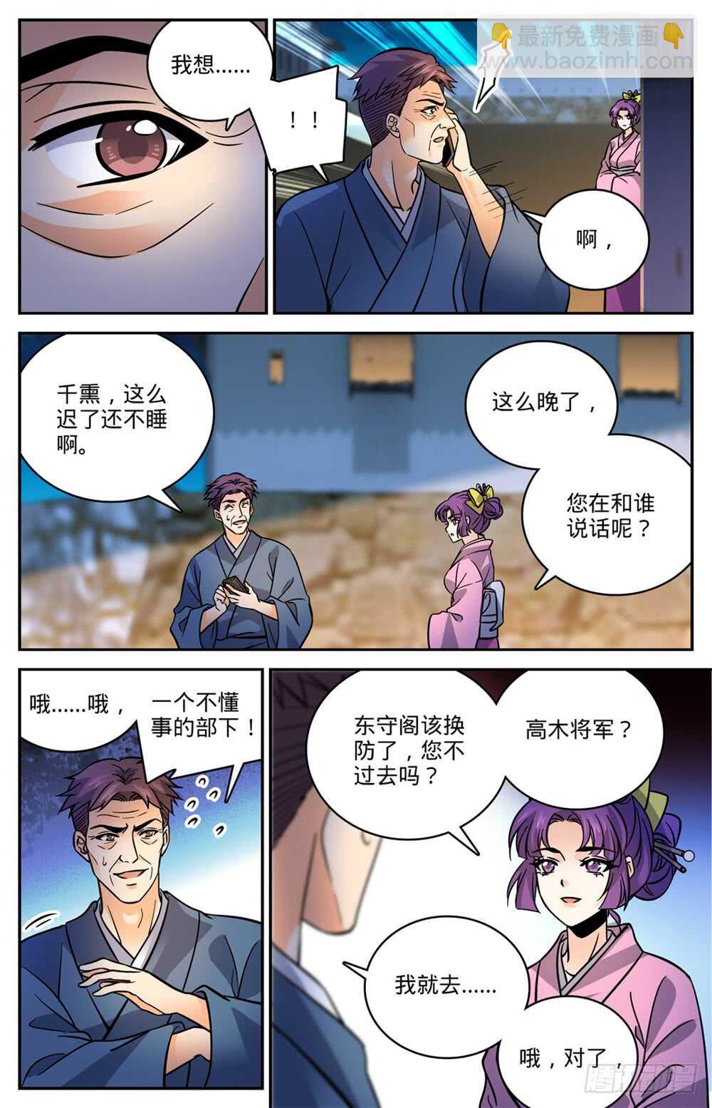 🍛全职法师 第497话 元素契合 第12页