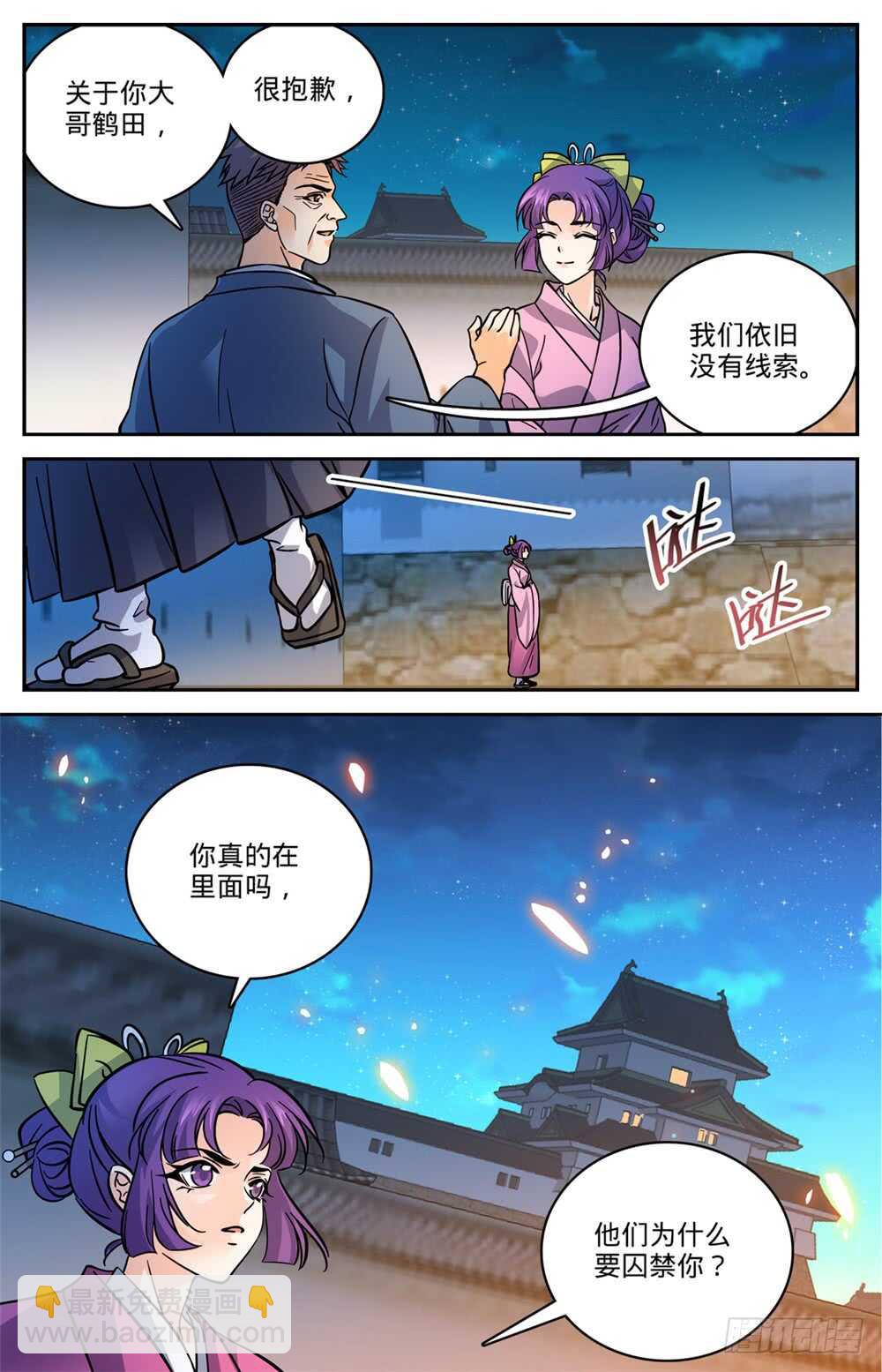 🍛全职法师 第497话 元素契合 第13页