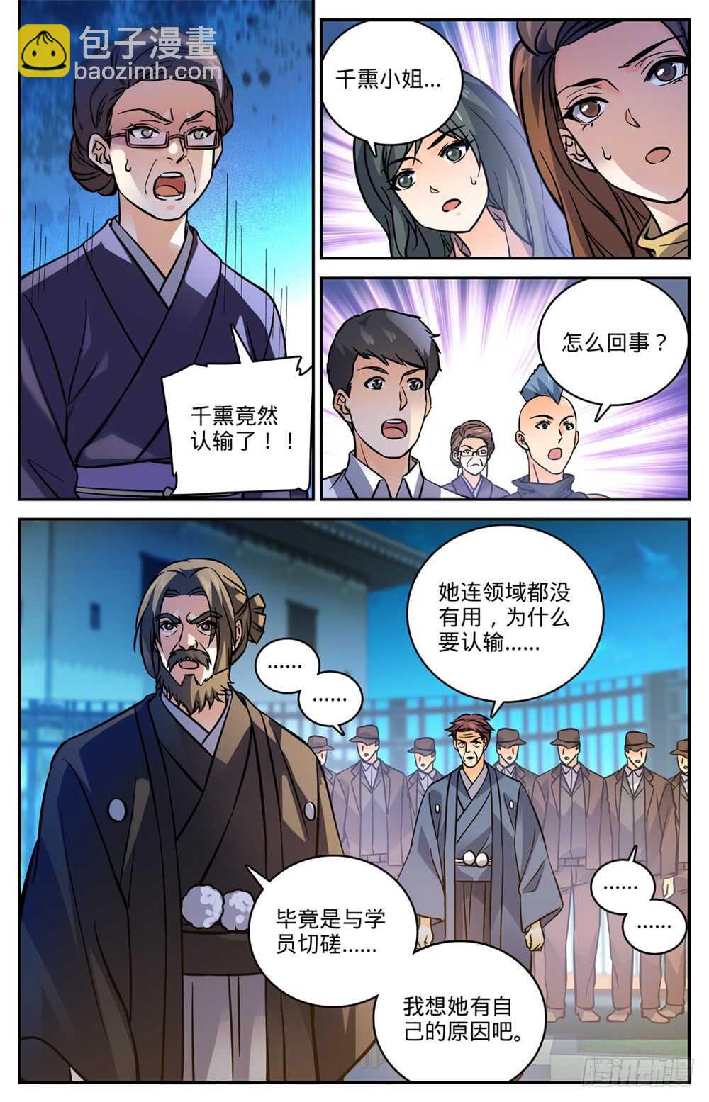 🍛全职法师 第497话 元素契合 第2页