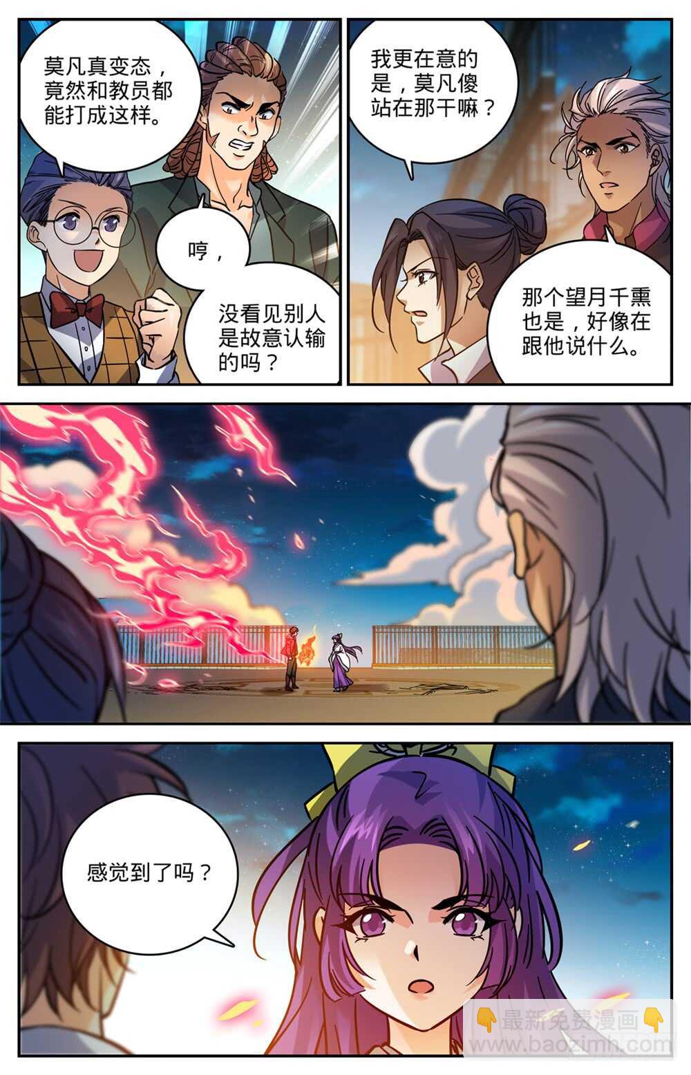 🍛全职法师 第497话 元素契合 第3页