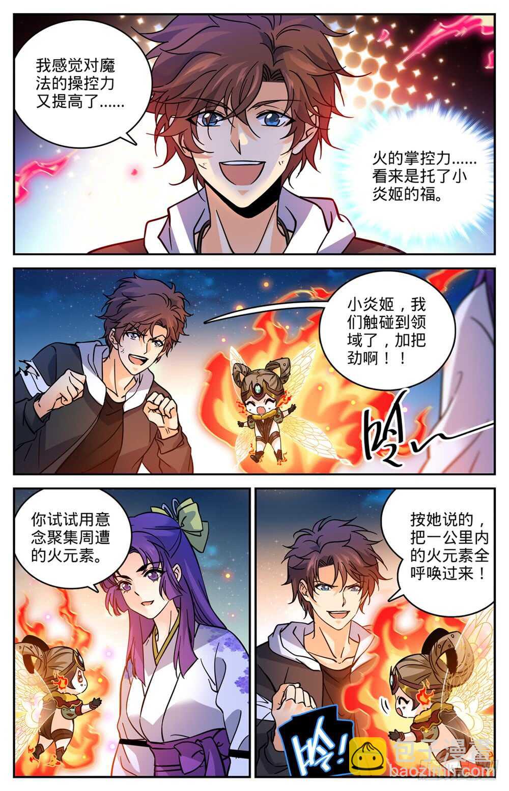 🍛全职法师 第497话 元素契合 第4页