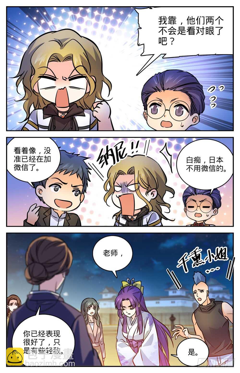 🍛全职法师 第497话 元素契合 第5页