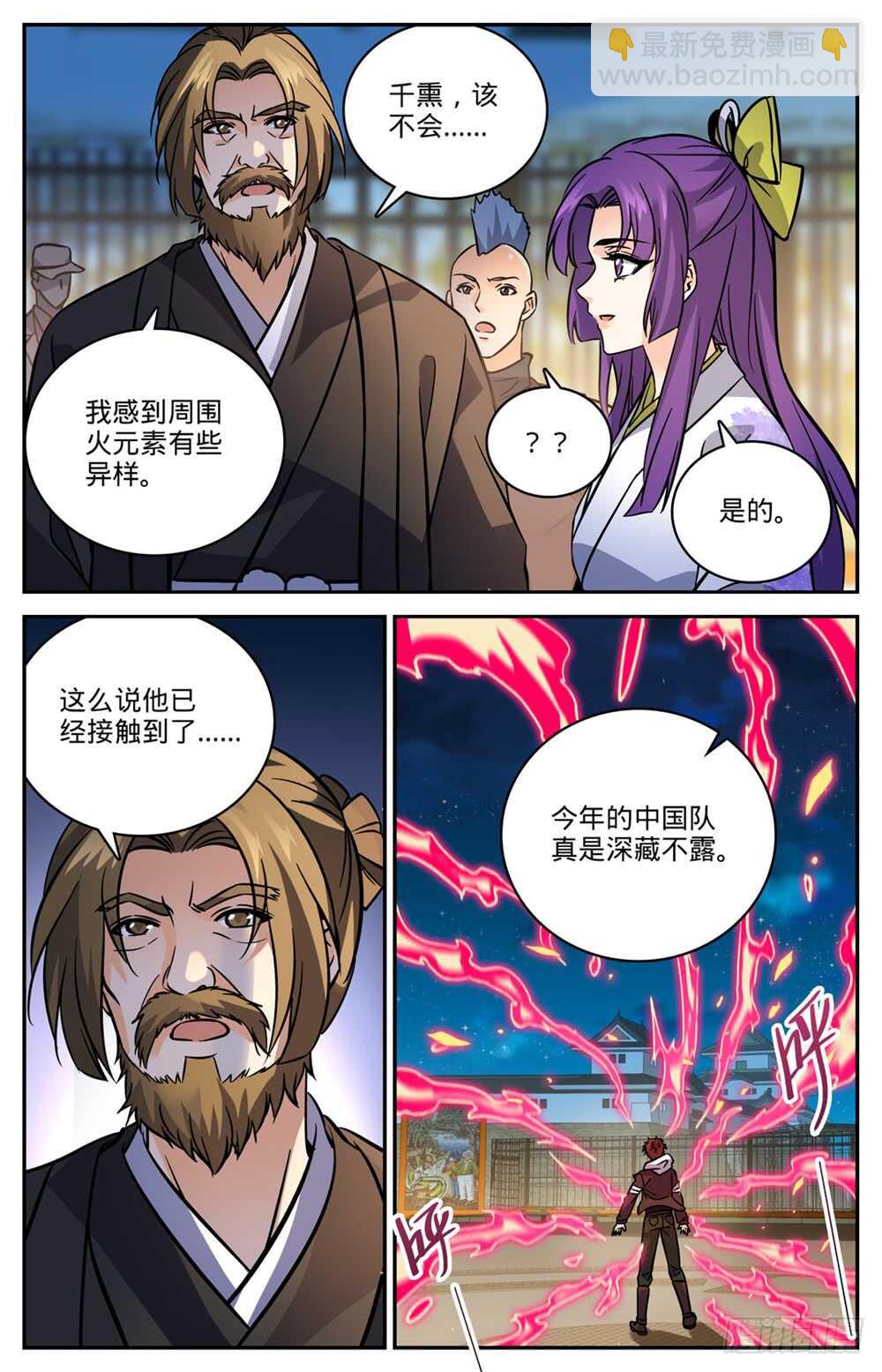 🍛全职法师 第497话 元素契合 第6页