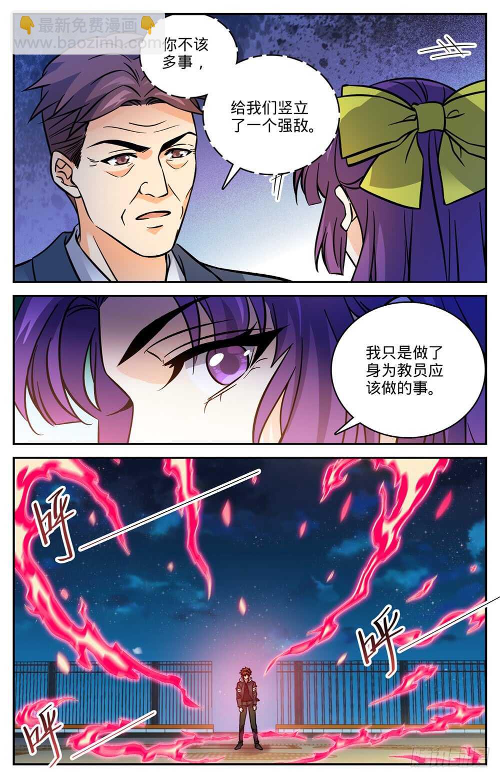 🍛全职法师 第497话 元素契合 第7页