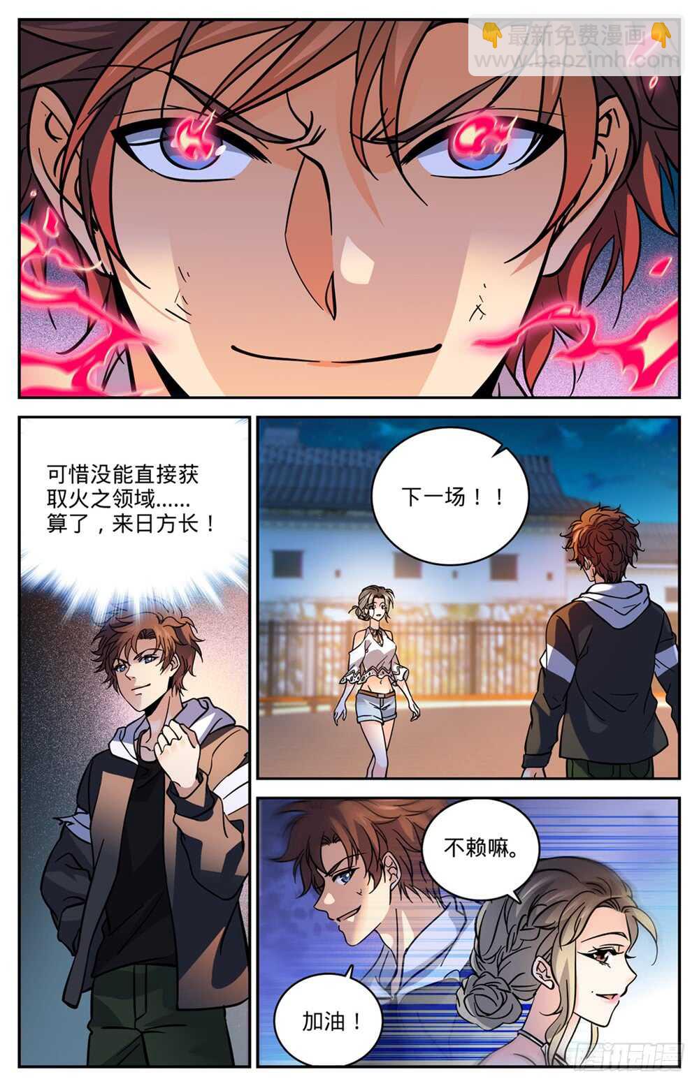 🍛全职法师 第497话 元素契合 第8页