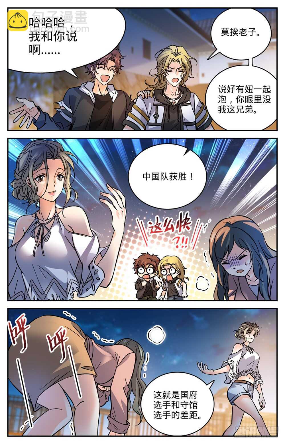 🍛全职法师 第497话 元素契合 第9页