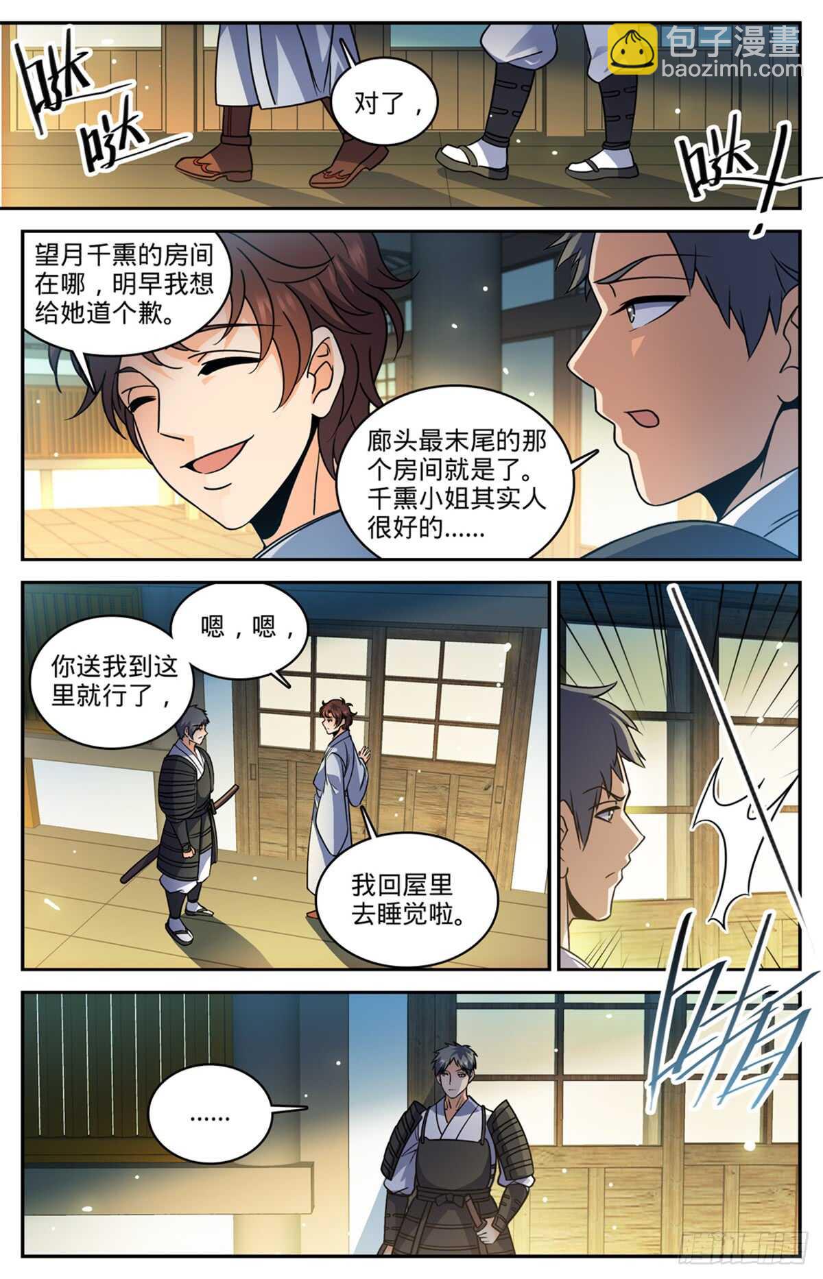 🍛全职法师 第499话 灰飞烟灭 第10页