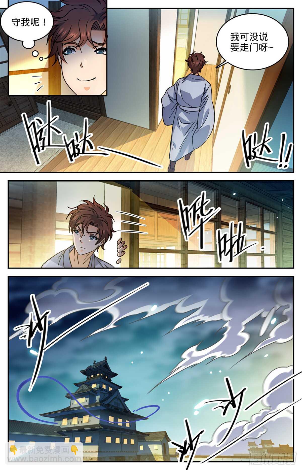 🍛全职法师 第499话 灰飞烟灭 第11页