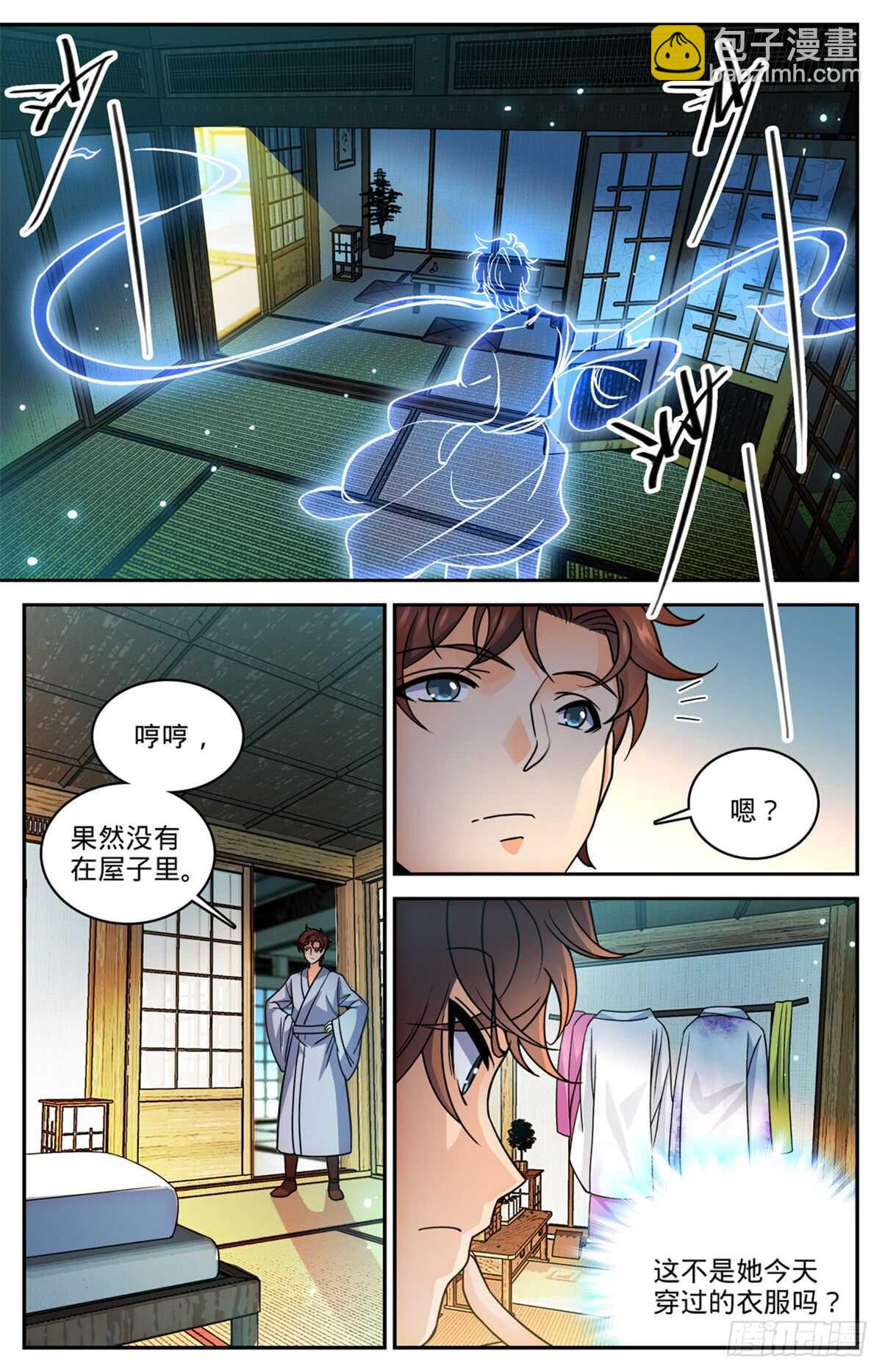 🍛全职法师 第499话 灰飞烟灭 第12页
