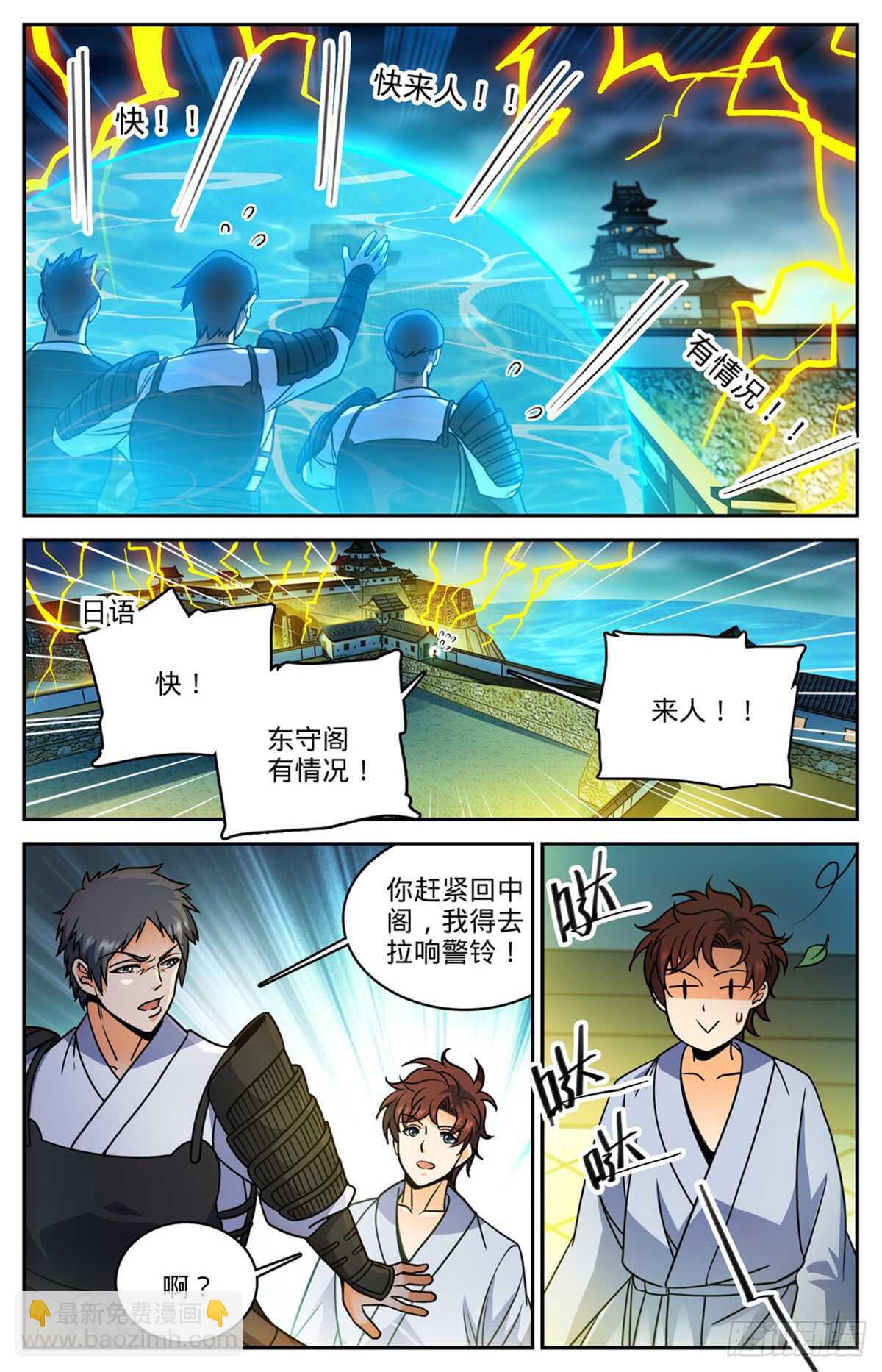 🍛全职法师 第499话 灰飞烟灭 第2页