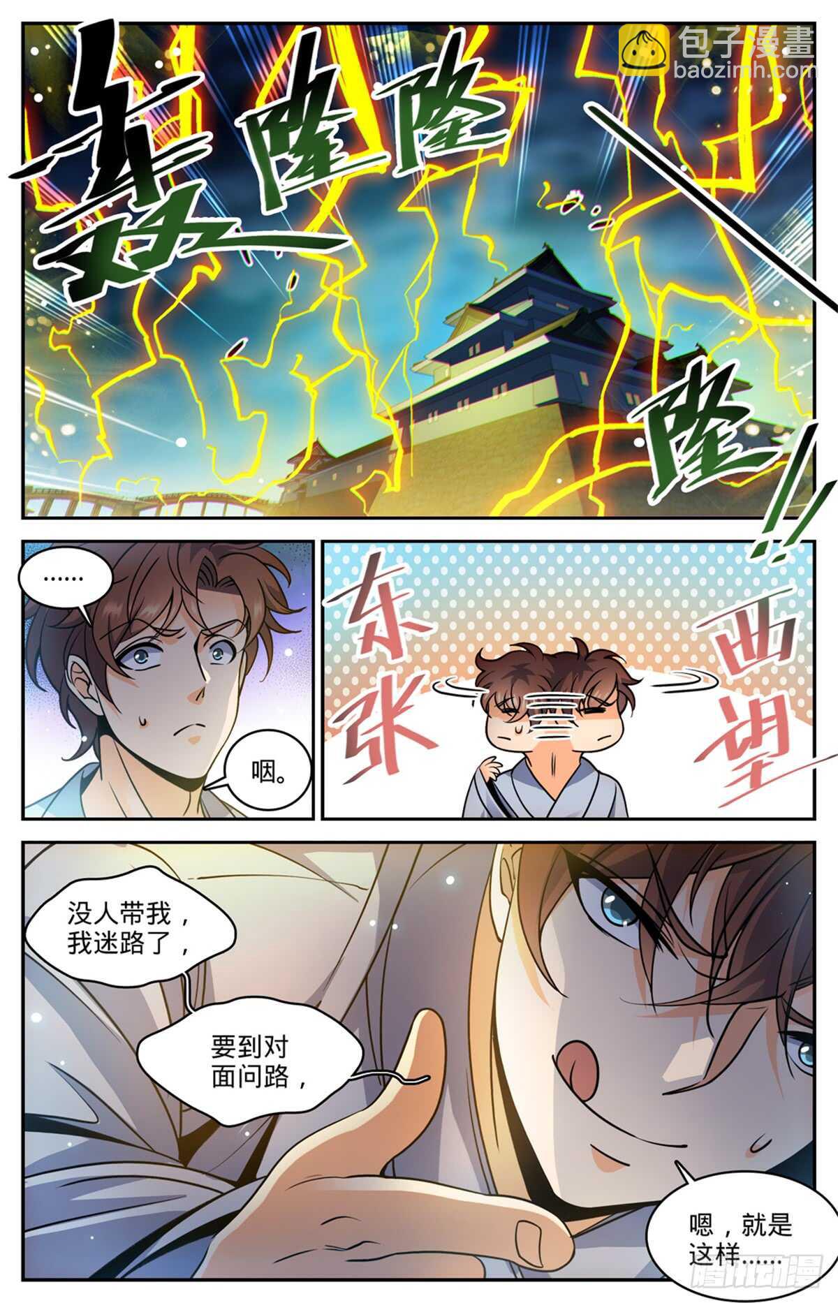 🍛全职法师 第499话 灰飞烟灭 第3页