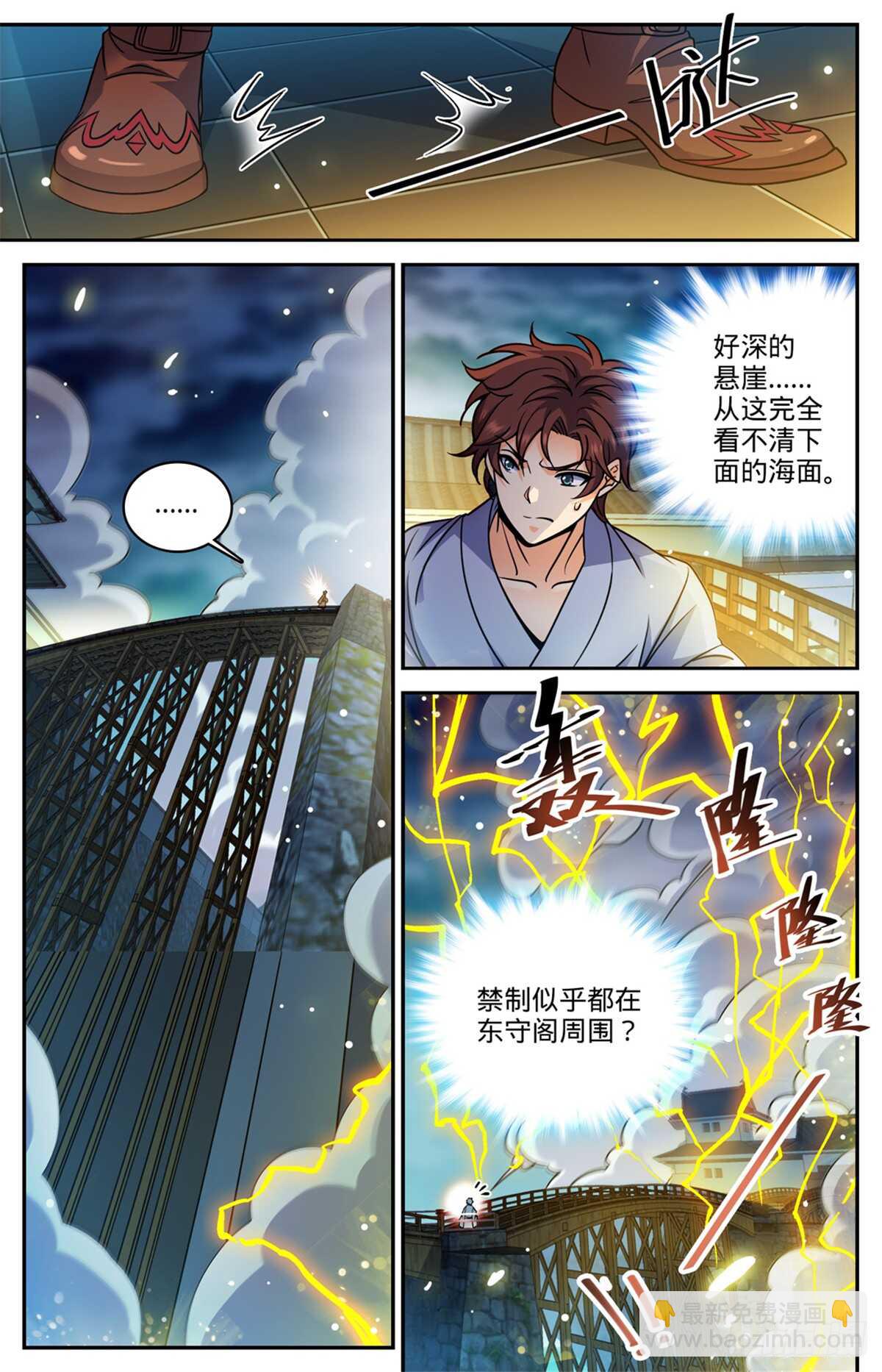 🍛全职法师 第499话 灰飞烟灭 第4页