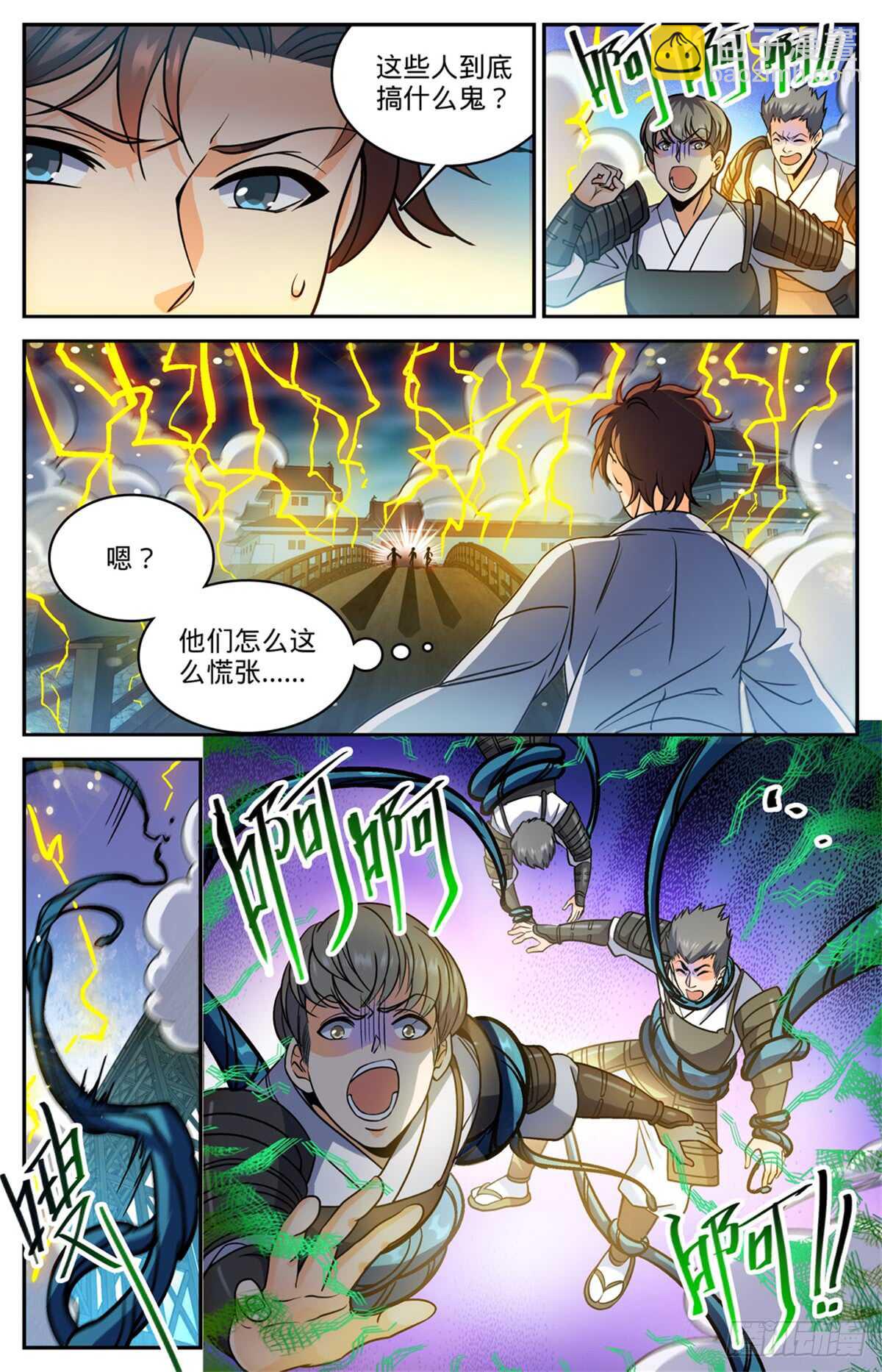 🍛全职法师 第499话 灰飞烟灭 第5页