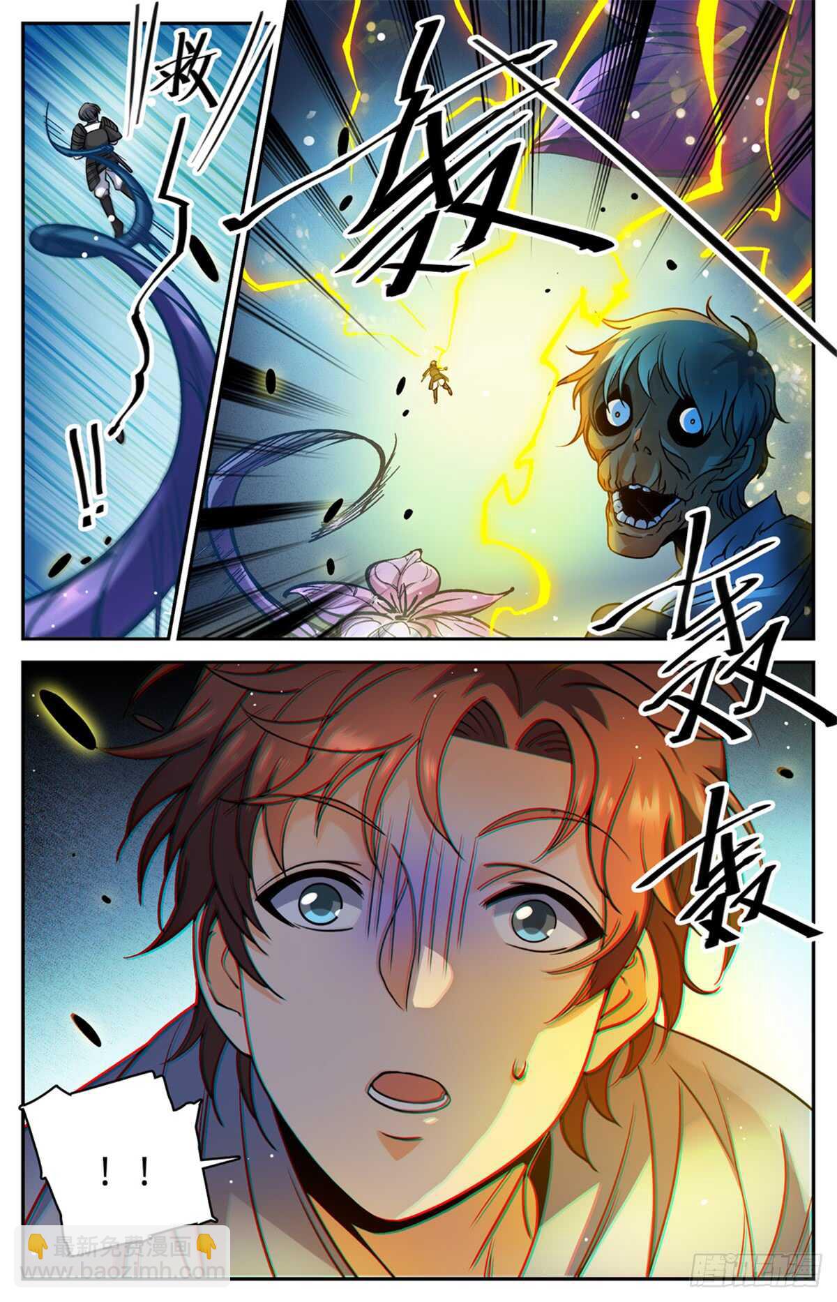 🍛全职法师 第499话 灰飞烟灭 第6页
