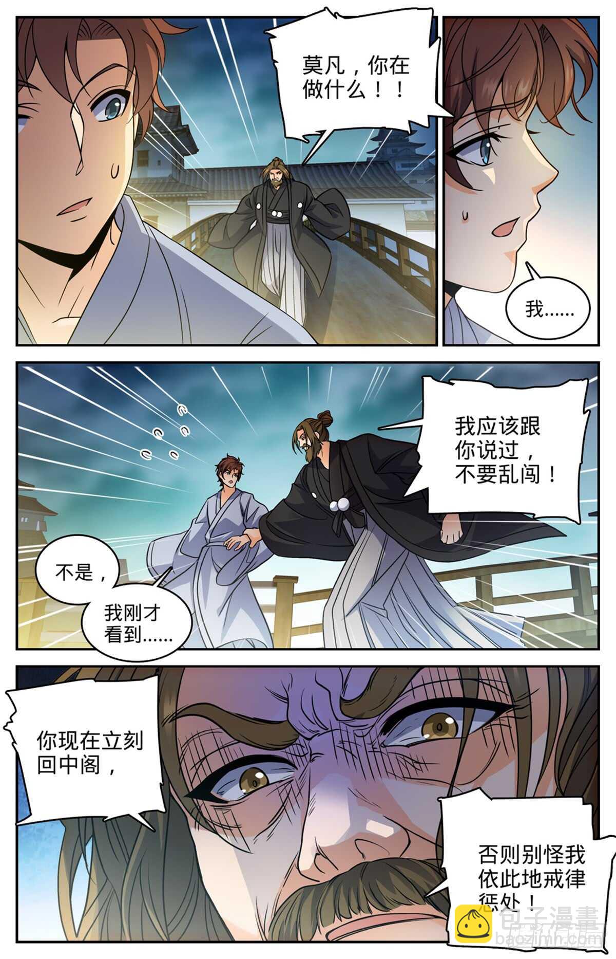 🍛全职法师 第499话 灰飞烟灭 第7页