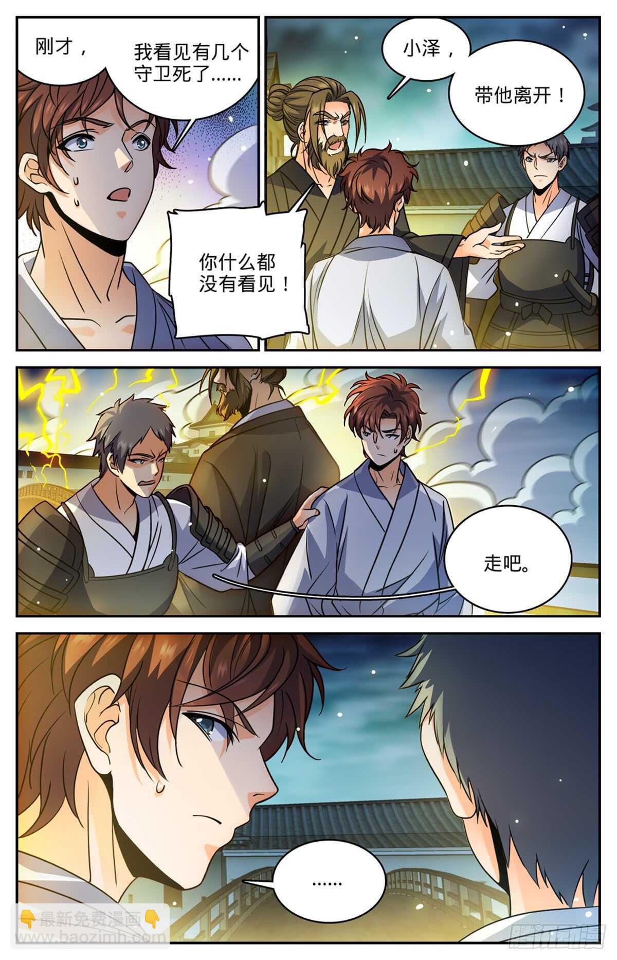 🍛全职法师 第499话 灰飞烟灭 第8页