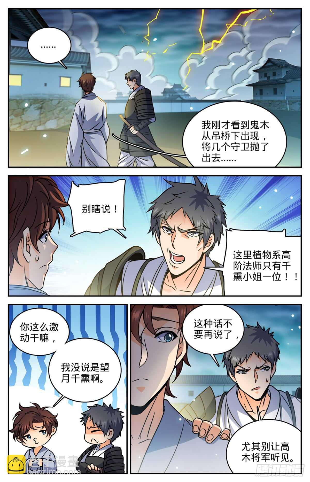 🍛全职法师 第499话 灰飞烟灭 第9页