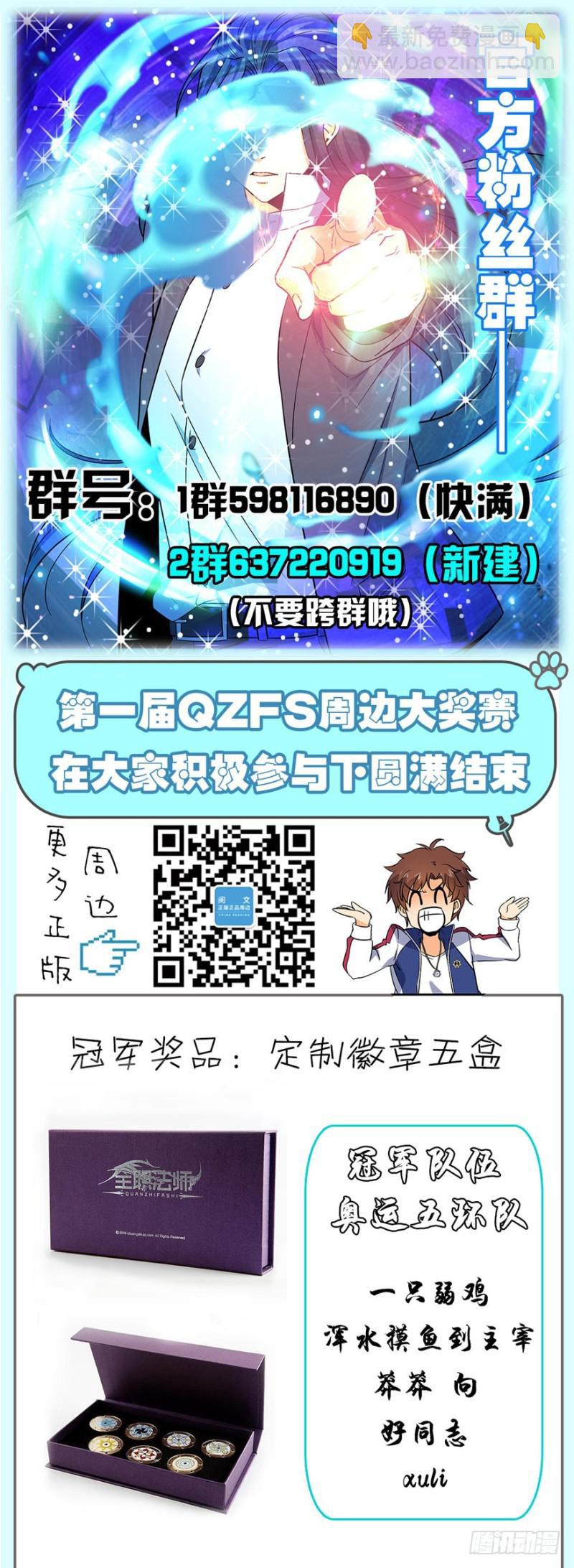 🍛全职法师 第46话 开挂人生才开始！ 第11页