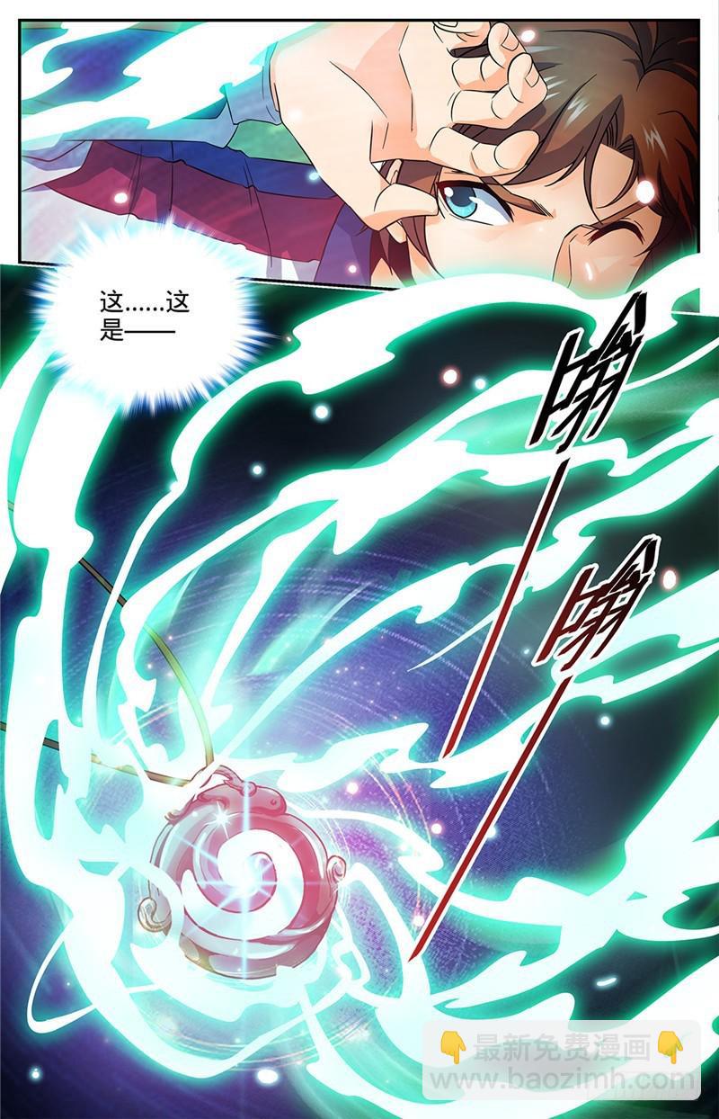 🍛全职法师 第46话 开挂人生才开始！ 第2页