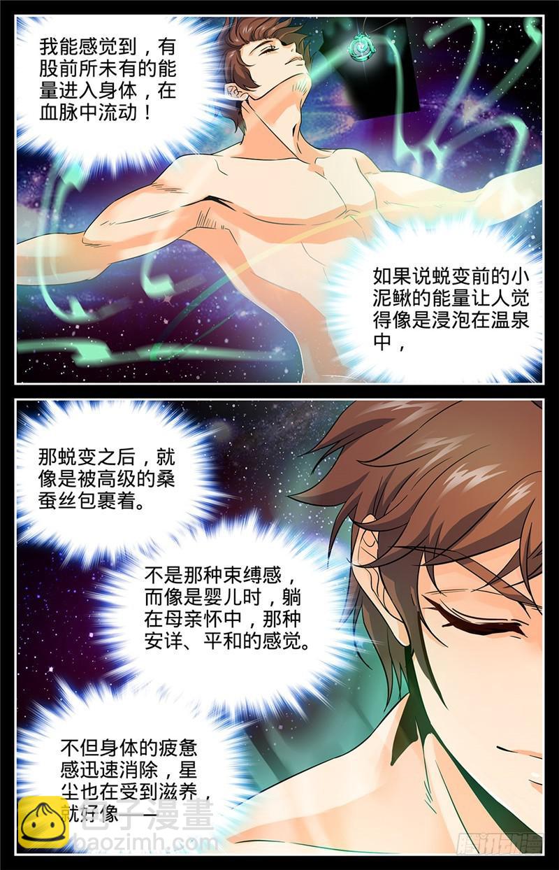 🍛全职法师 第46话 开挂人生才开始！ 第4页