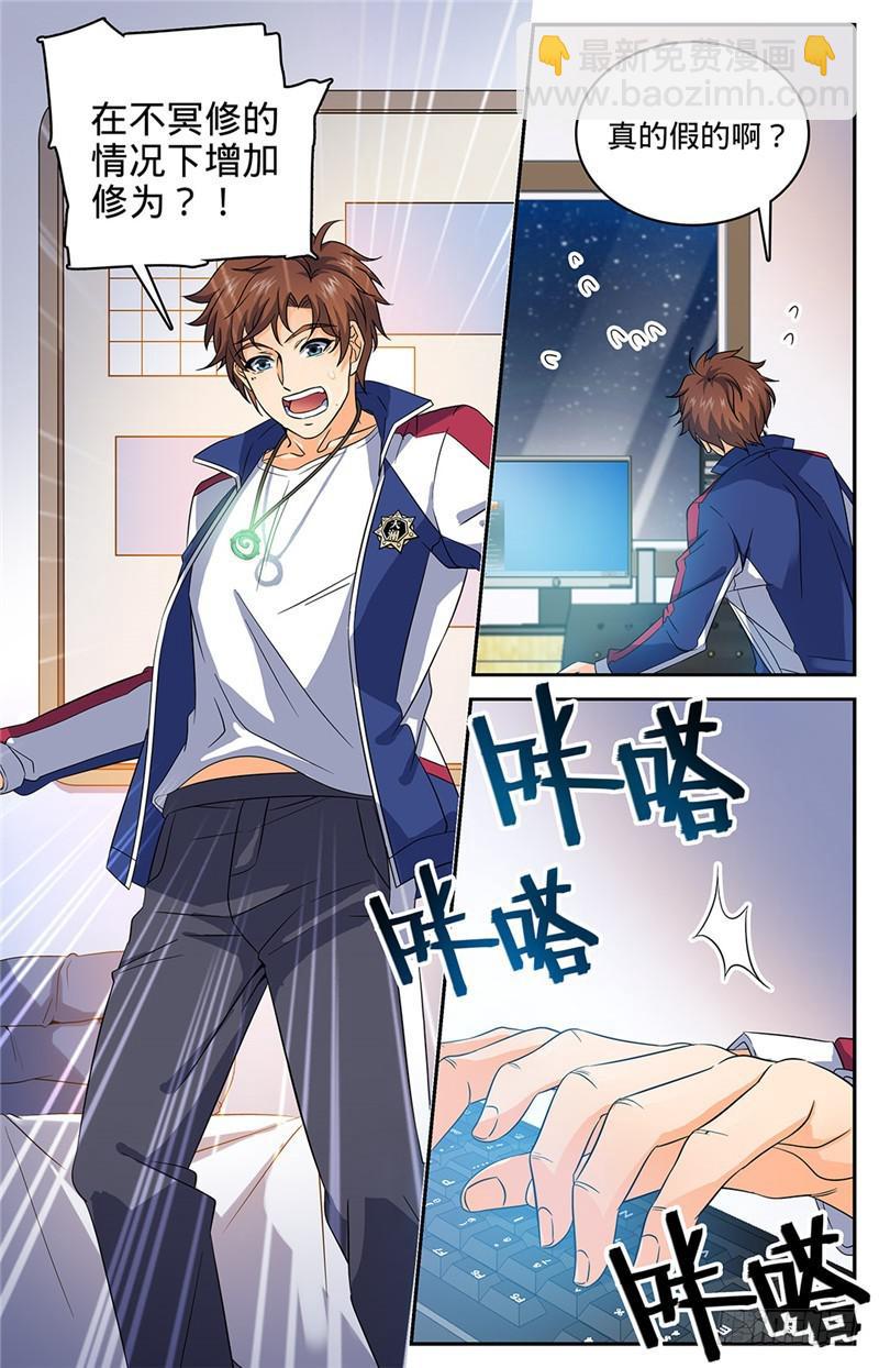 🍛全职法师 第46话 开挂人生才开始！ 第5页