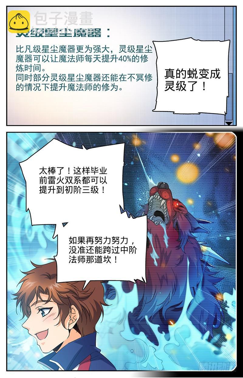 🍛全职法师 第46话 开挂人生才开始！ 第6页