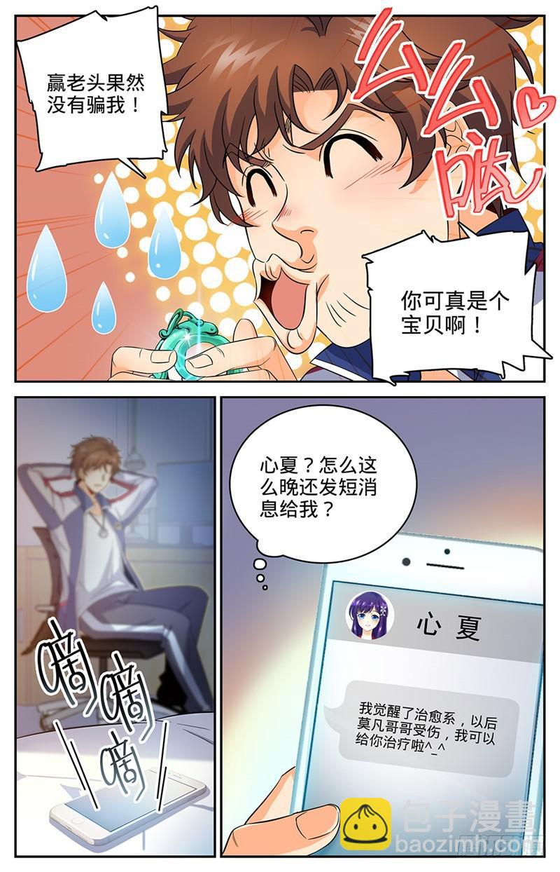 🍛全职法师 第46话 开挂人生才开始！ 第7页