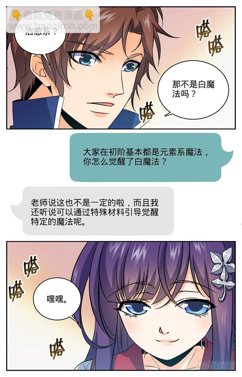 🍛全职法师 第46话 开挂人生才开始！ 第8页