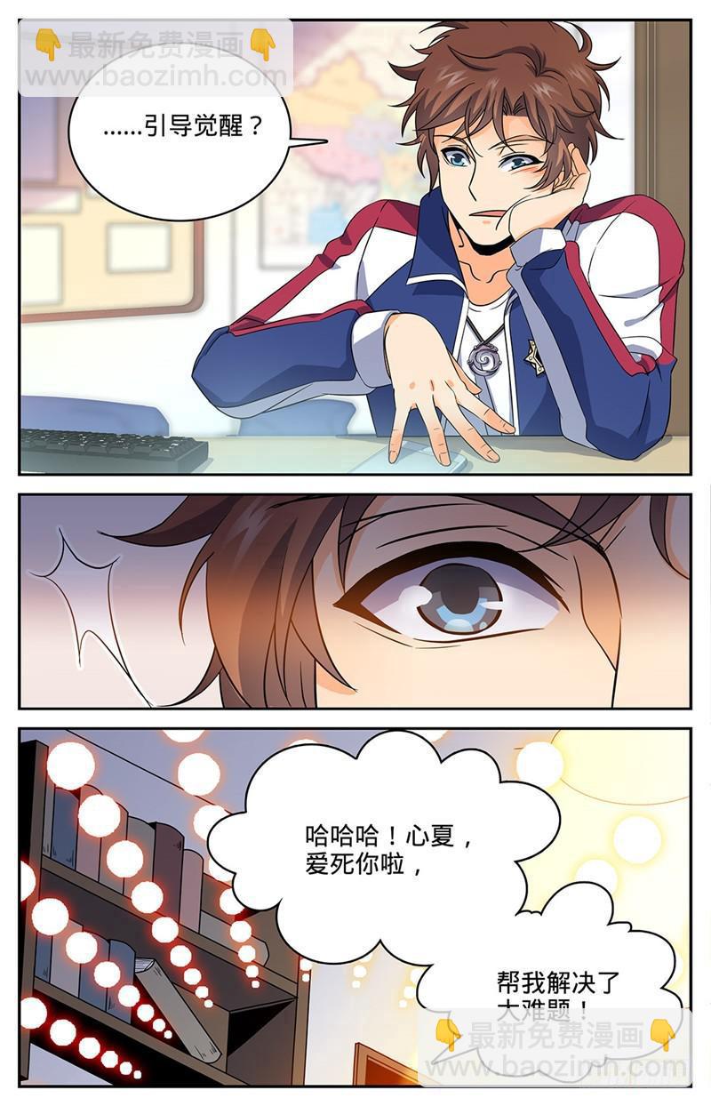 🍛全职法师 第46话 开挂人生才开始！ 第9页
